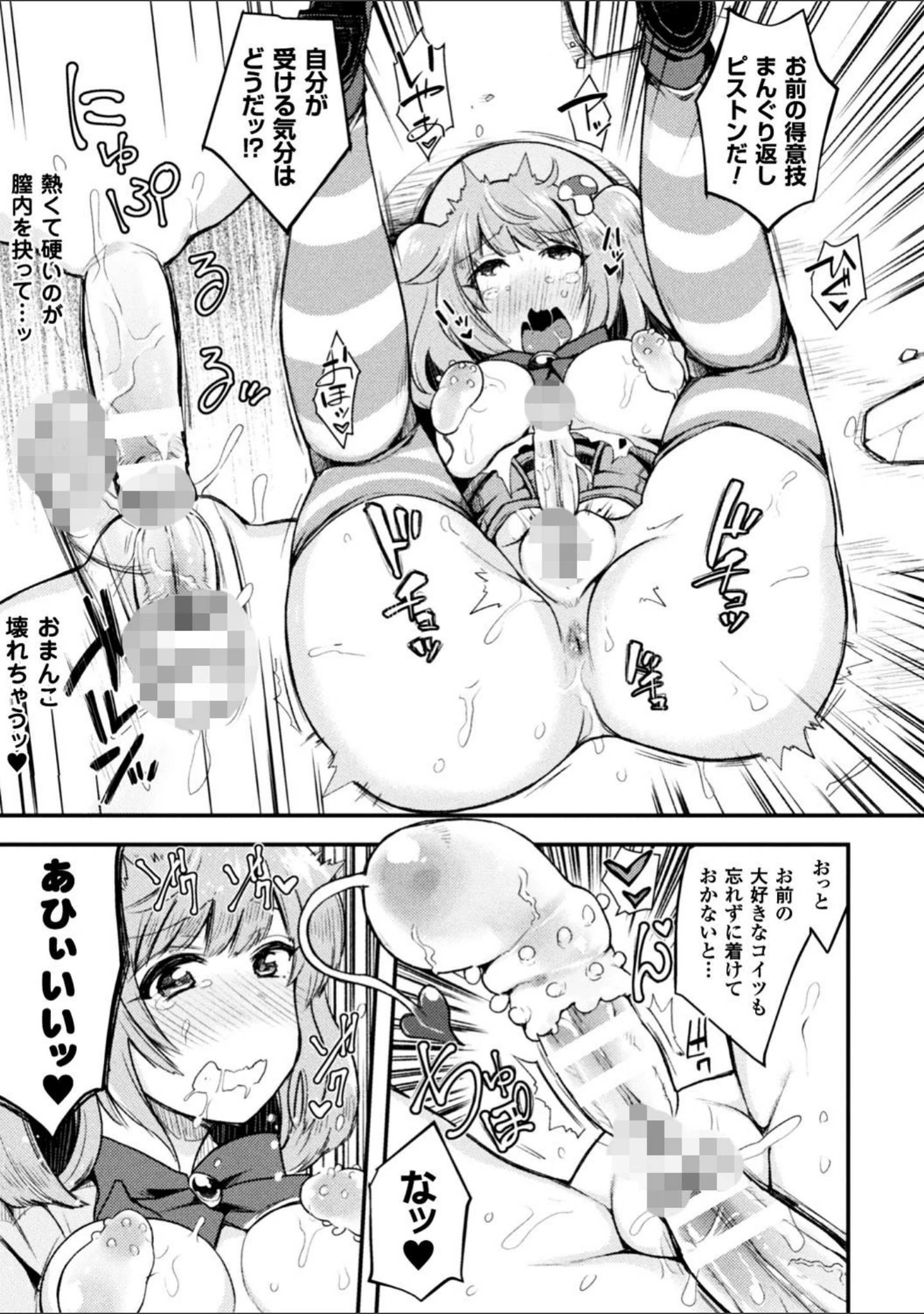 「正義のヒロイン姦獄ファイル Vol.12」（chaccu） 試し読み 35ページ目