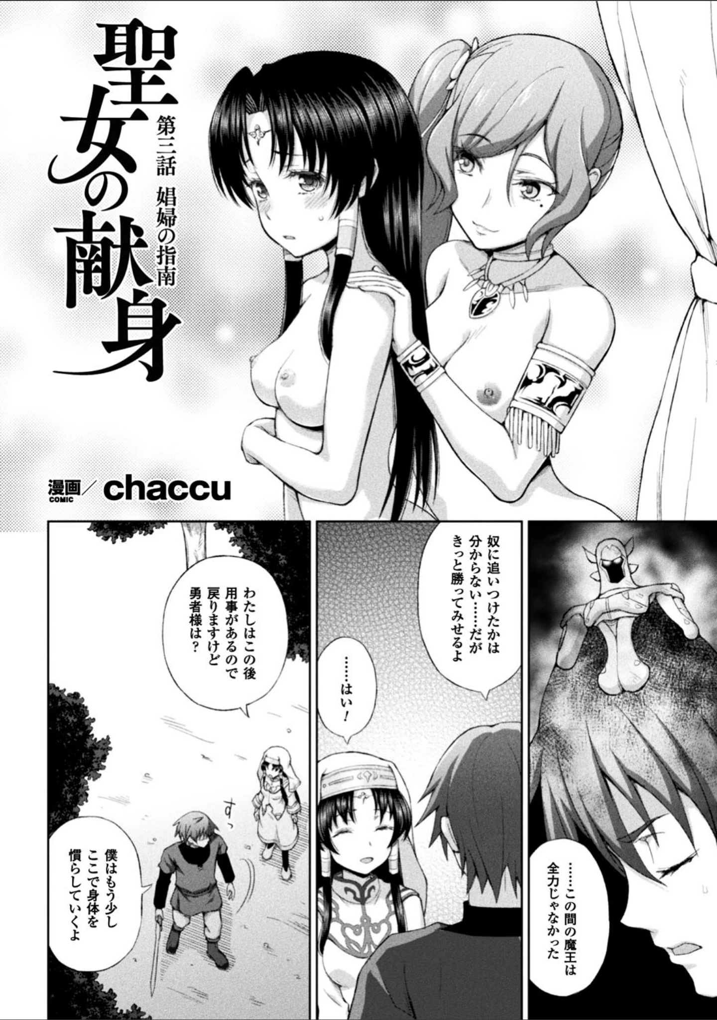 「正義のヒロイン姦獄ファイル Vol.12」（chaccu） 試し読み 4ページ目