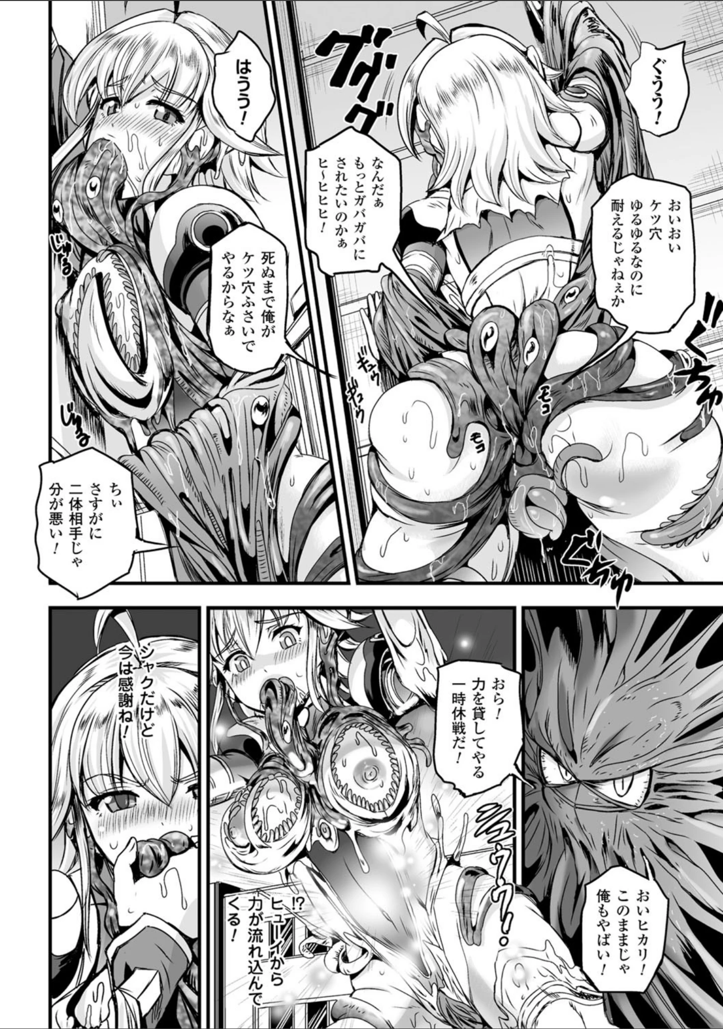「女神姦触」（菅野タカシ） 試し読み 12ページ目