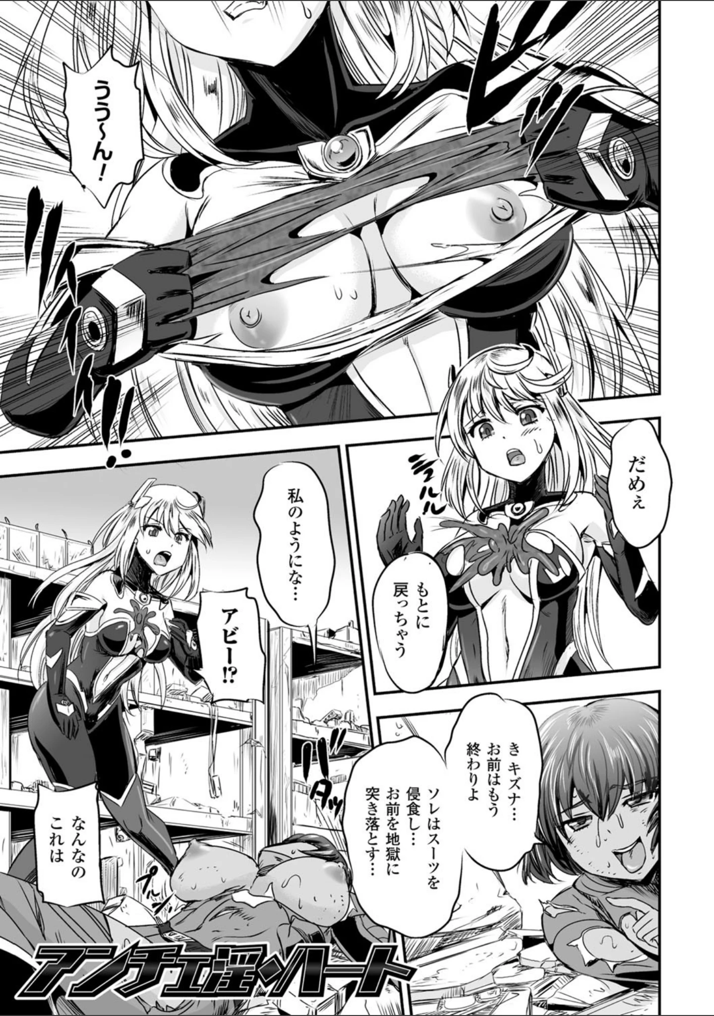 「女神姦触」（菅野タカシ） 試し読み 13ページ目