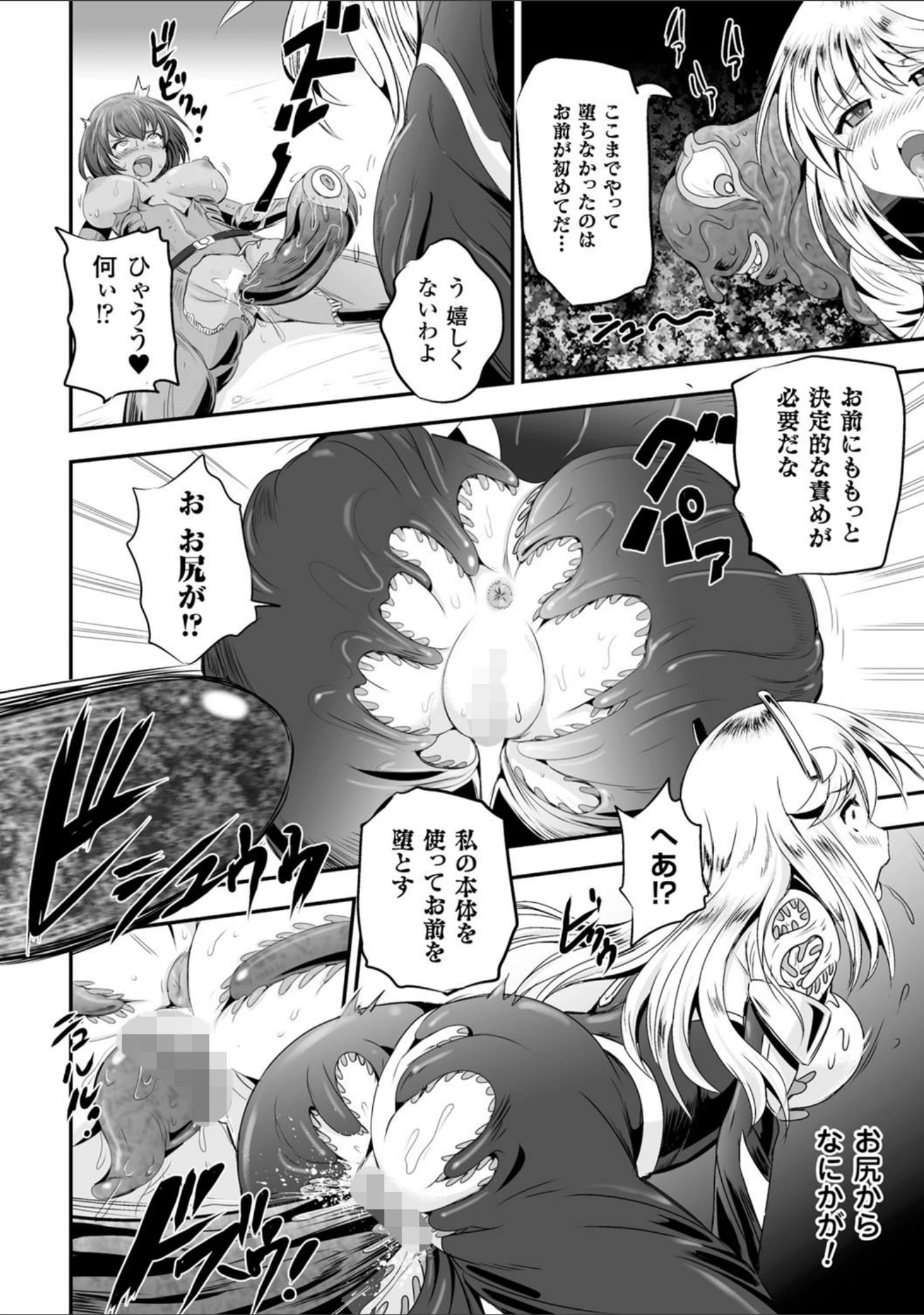 「女神姦触」（菅野タカシ） 試し読み 16ページ目