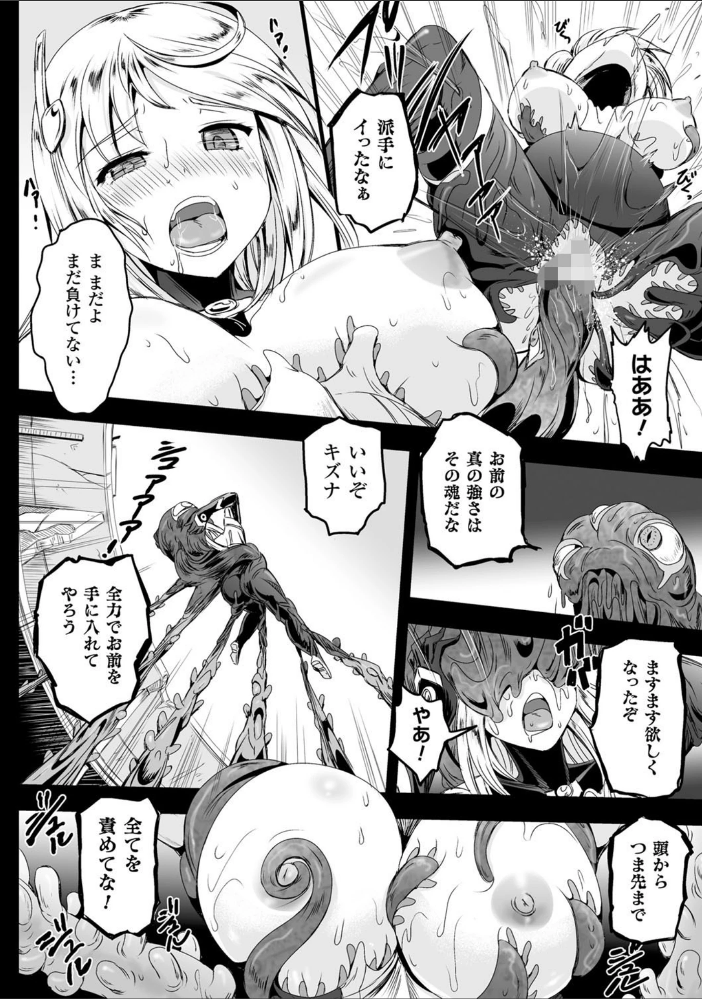 「女神姦触」（菅野タカシ） 試し読み 18ページ目