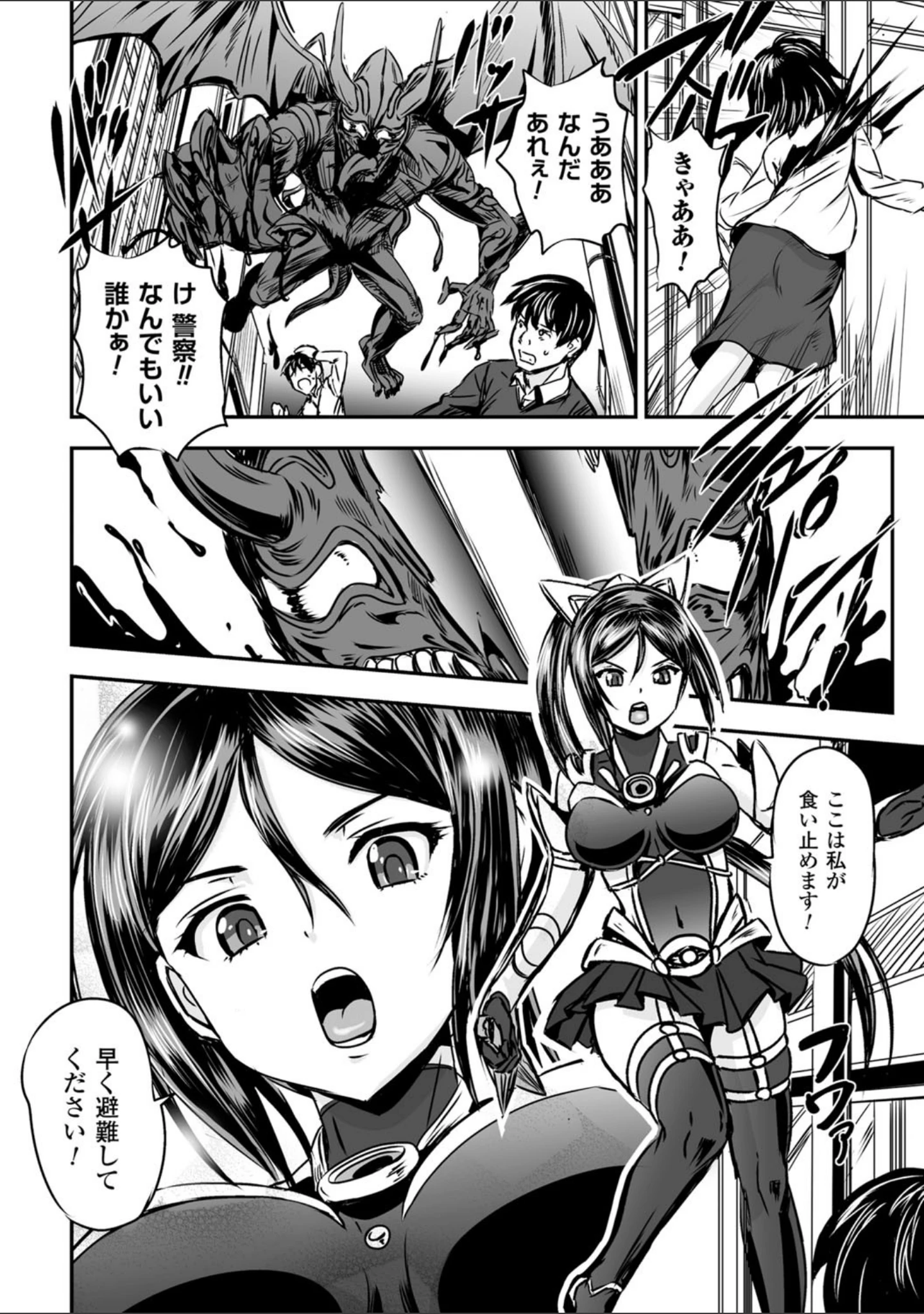 「女神姦触」（菅野タカシ） 試し読み 19ページ目