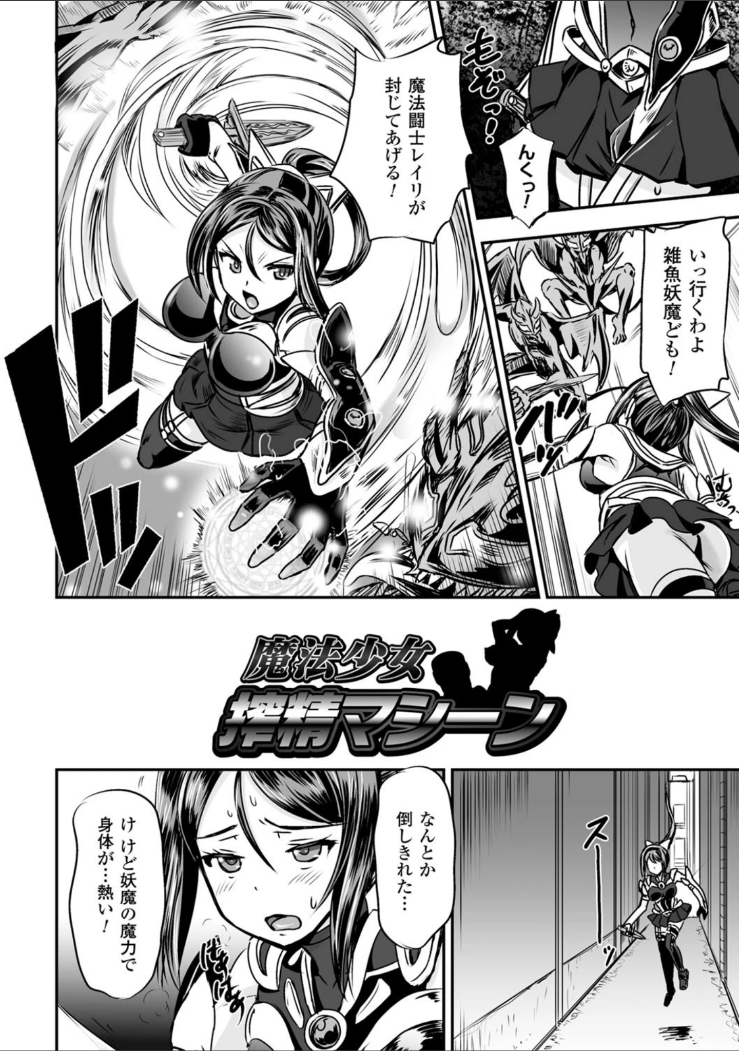 「女神姦触」（菅野タカシ） 試し読み 20ページ目