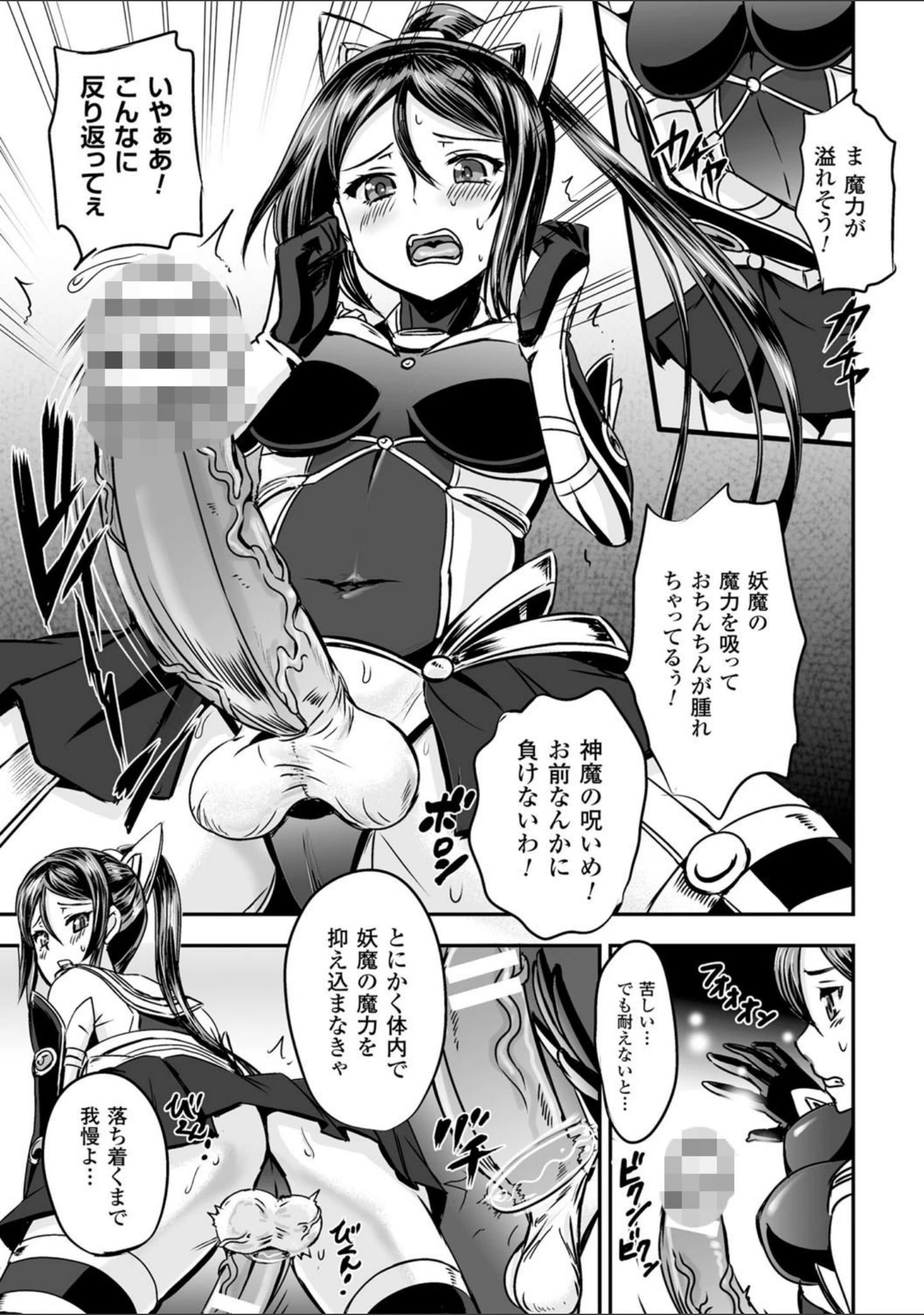 「女神姦触」（菅野タカシ） 試し読み 21ページ目