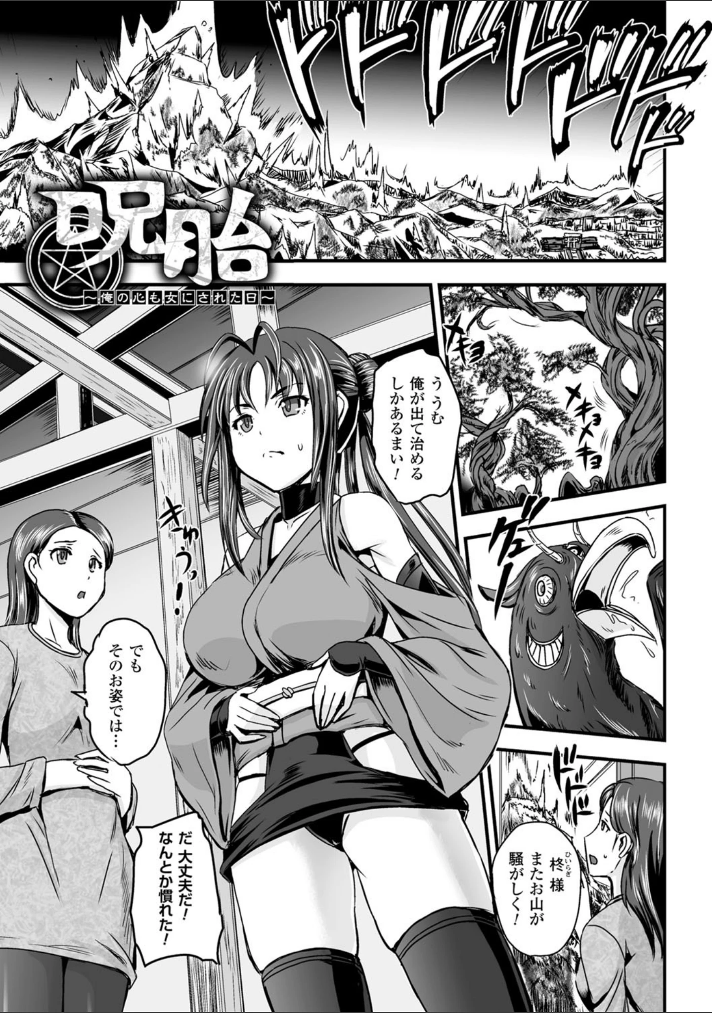 「女神姦触」（菅野タカシ） 試し読み 25ページ目