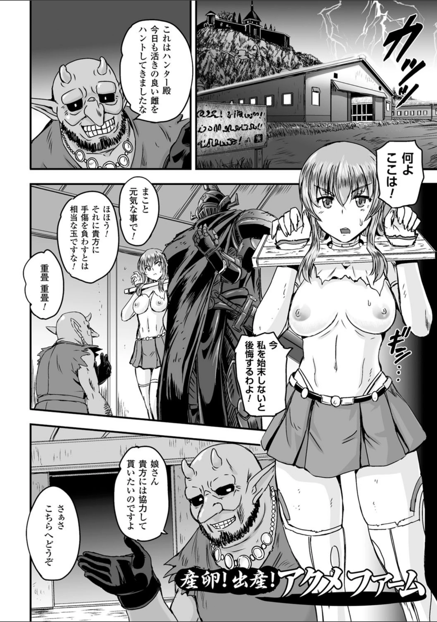 「女神姦触」（菅野タカシ） 試し読み 30ページ目