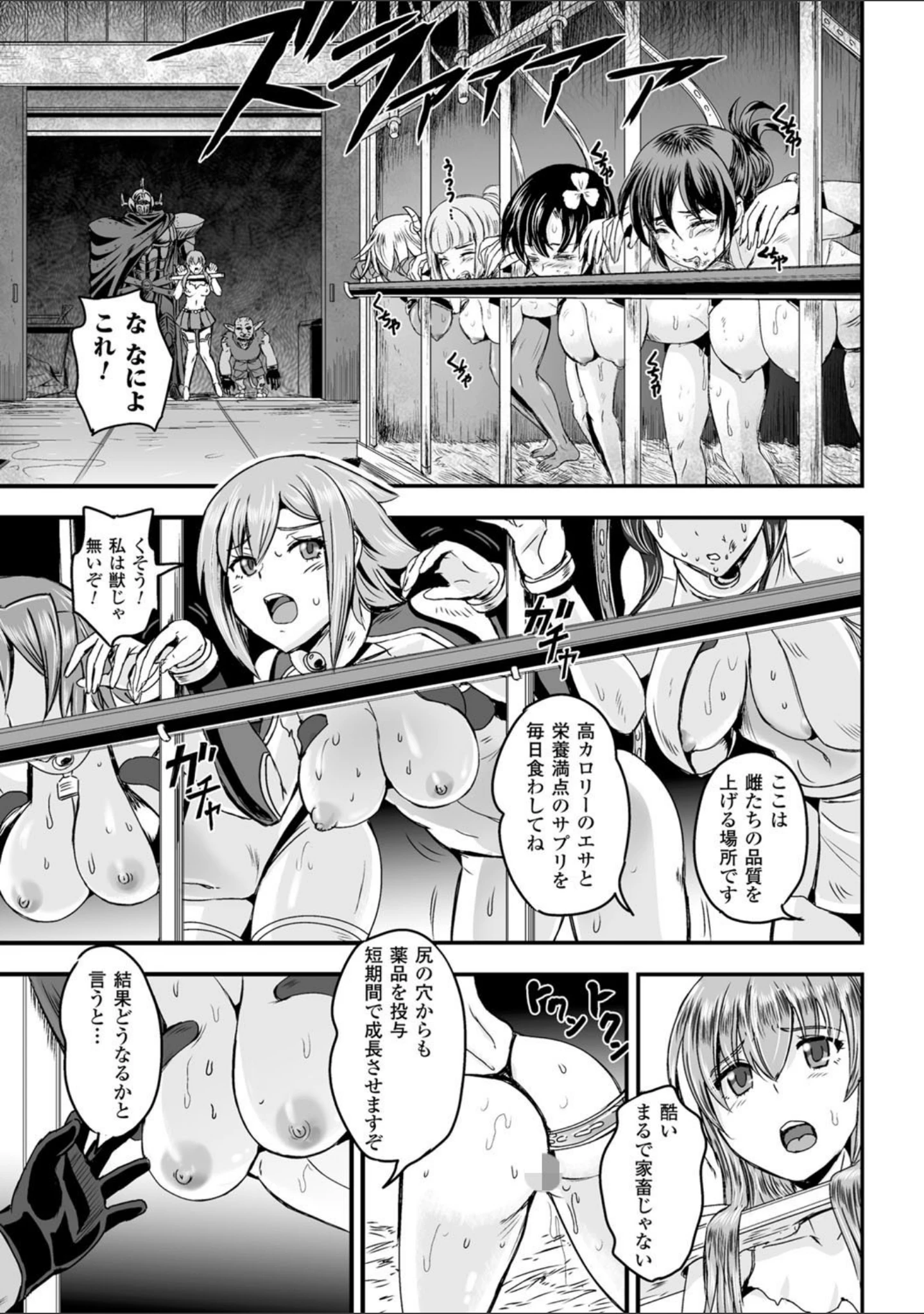 「女神姦触」（菅野タカシ） 試し読み 31ページ目