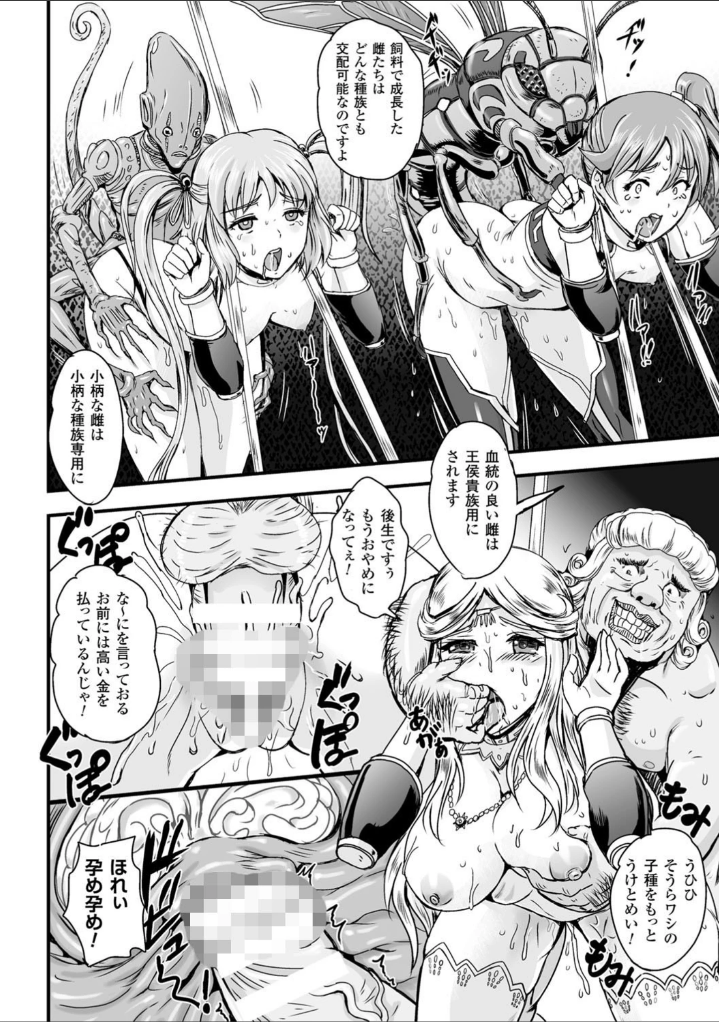 「女神姦触」（菅野タカシ） 試し読み 32ページ目
