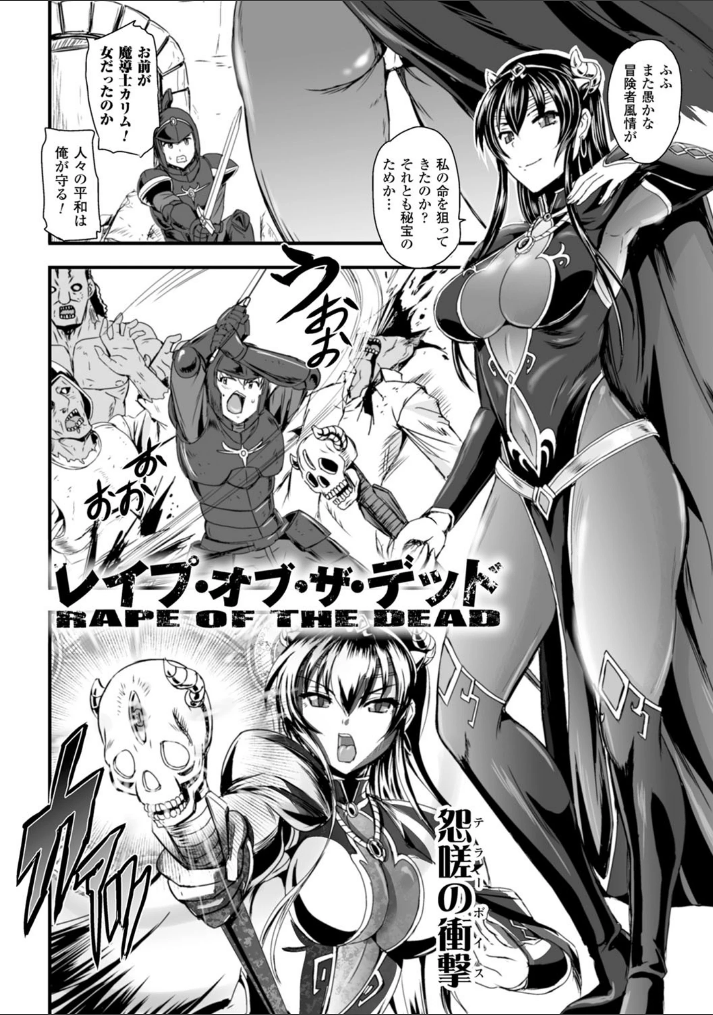 「女神姦触」（菅野タカシ） 試し読み 36ページ目