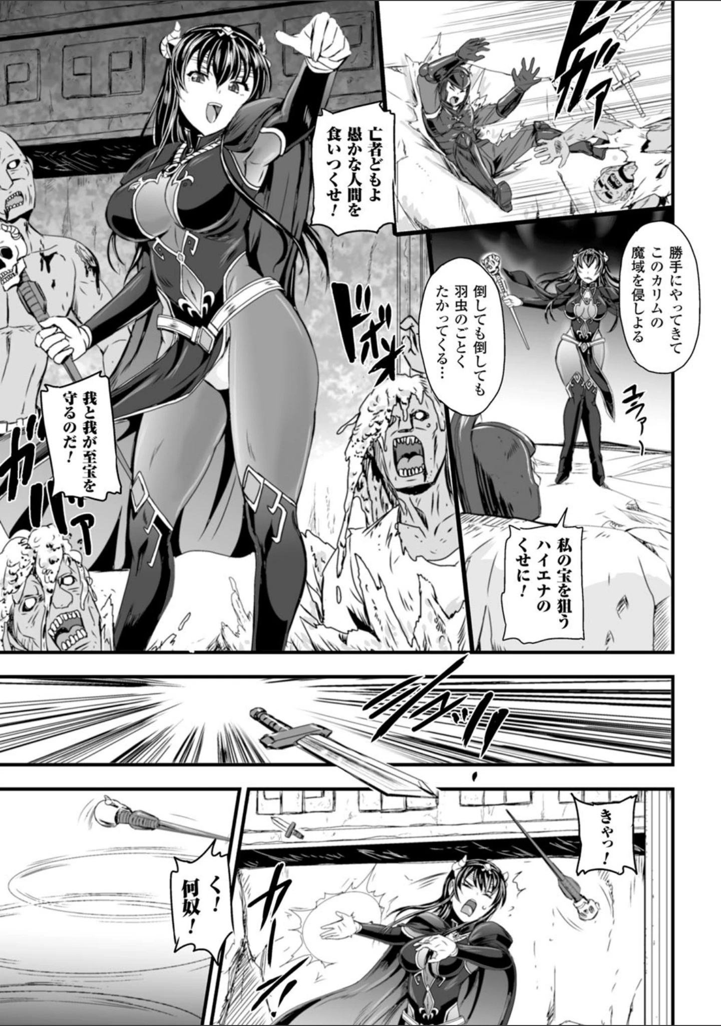 「女神姦触」（菅野タカシ） 試し読み 37ページ目