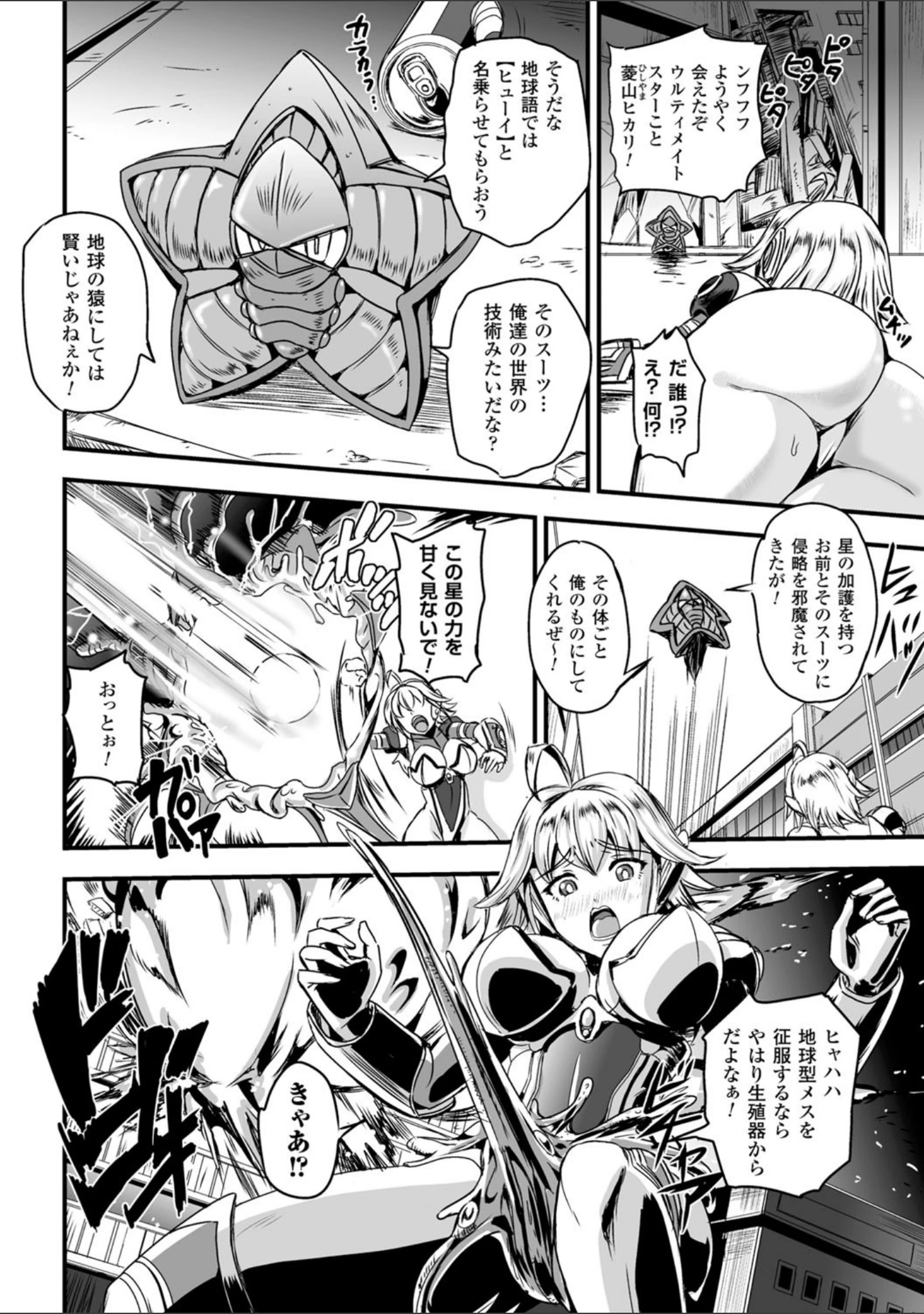 「女神姦触」（菅野タカシ） 試し読み 4ページ目
