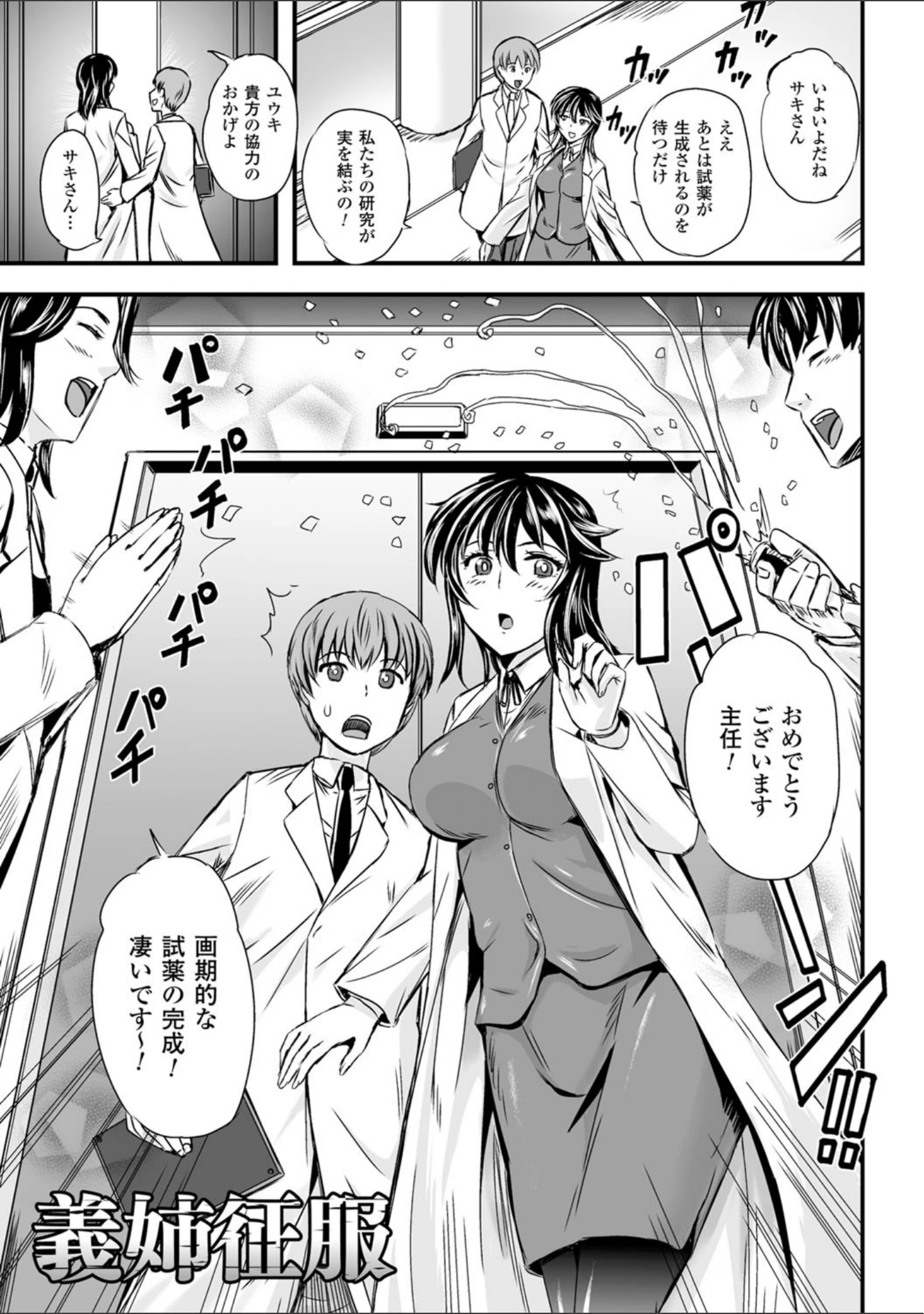 「女神姦触」（菅野タカシ） 試し読み 49ページ目