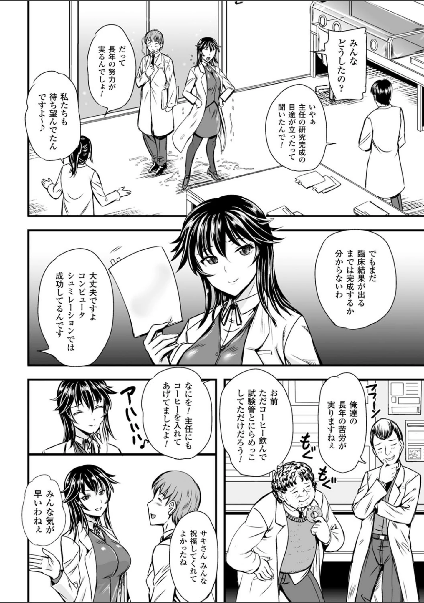 「女神姦触」（菅野タカシ） 試し読み 50ページ目