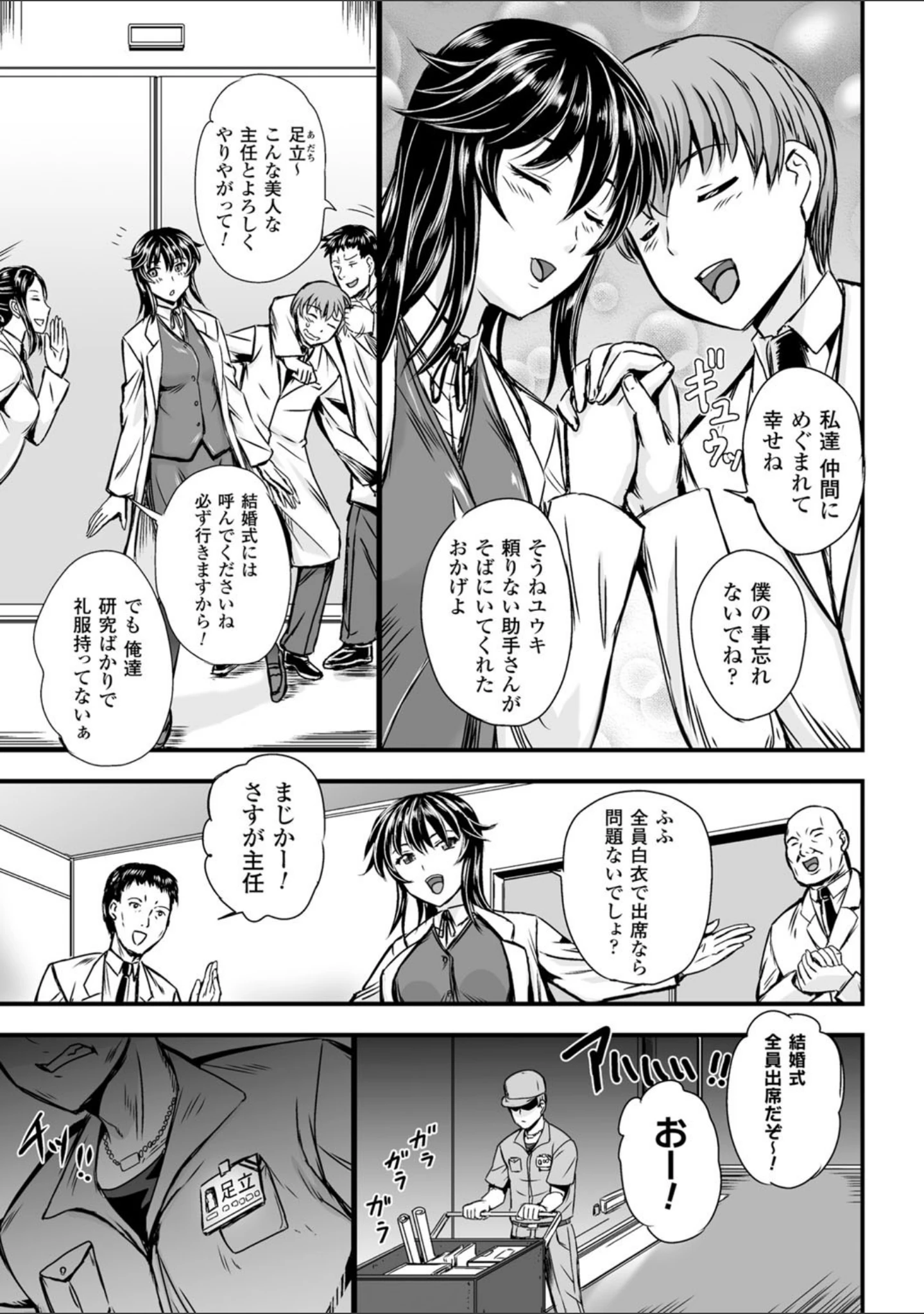 「女神姦触」（菅野タカシ） 試し読み 51ページ目