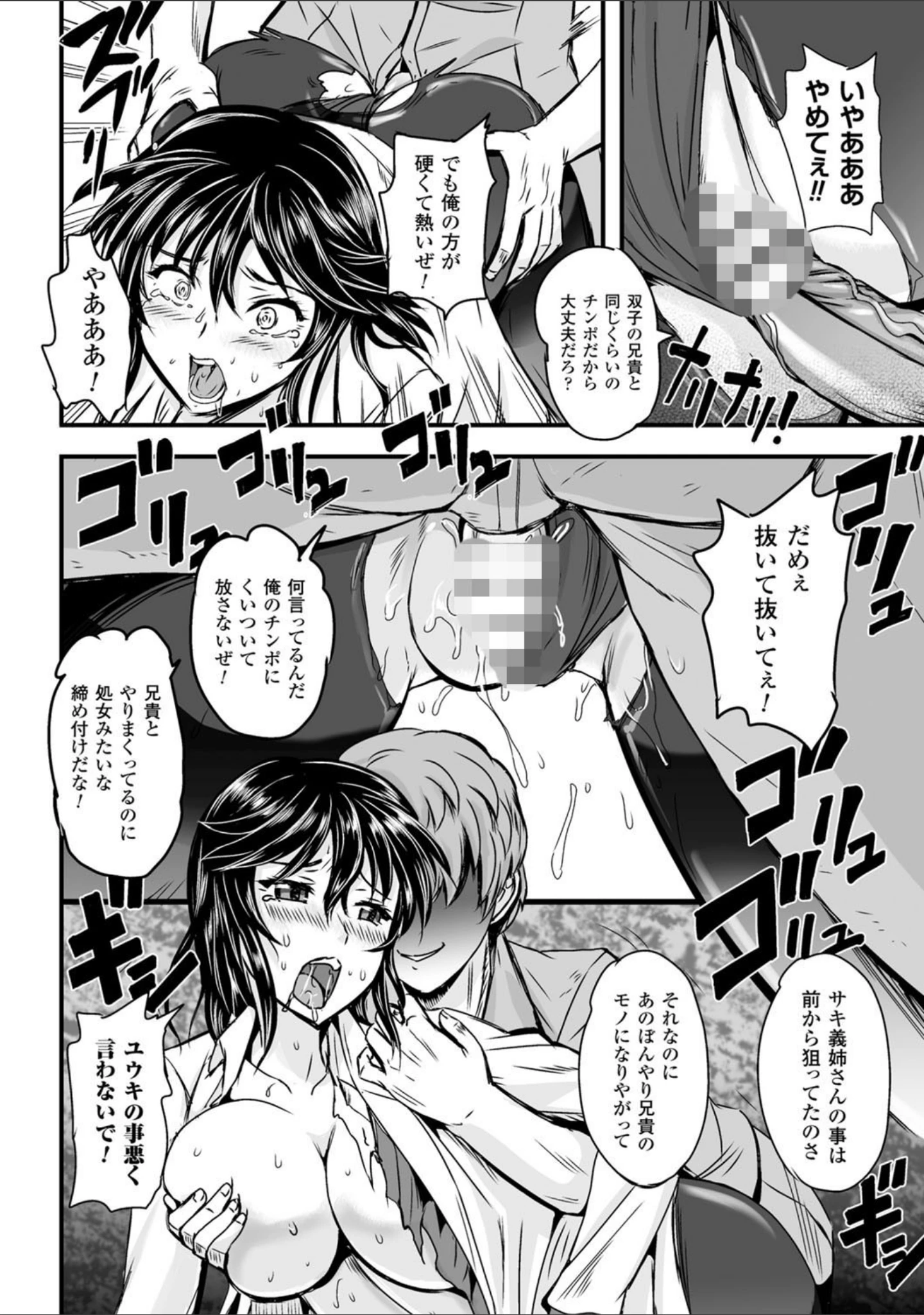 「女神姦触」（菅野タカシ） 試し読み 52ページ目
