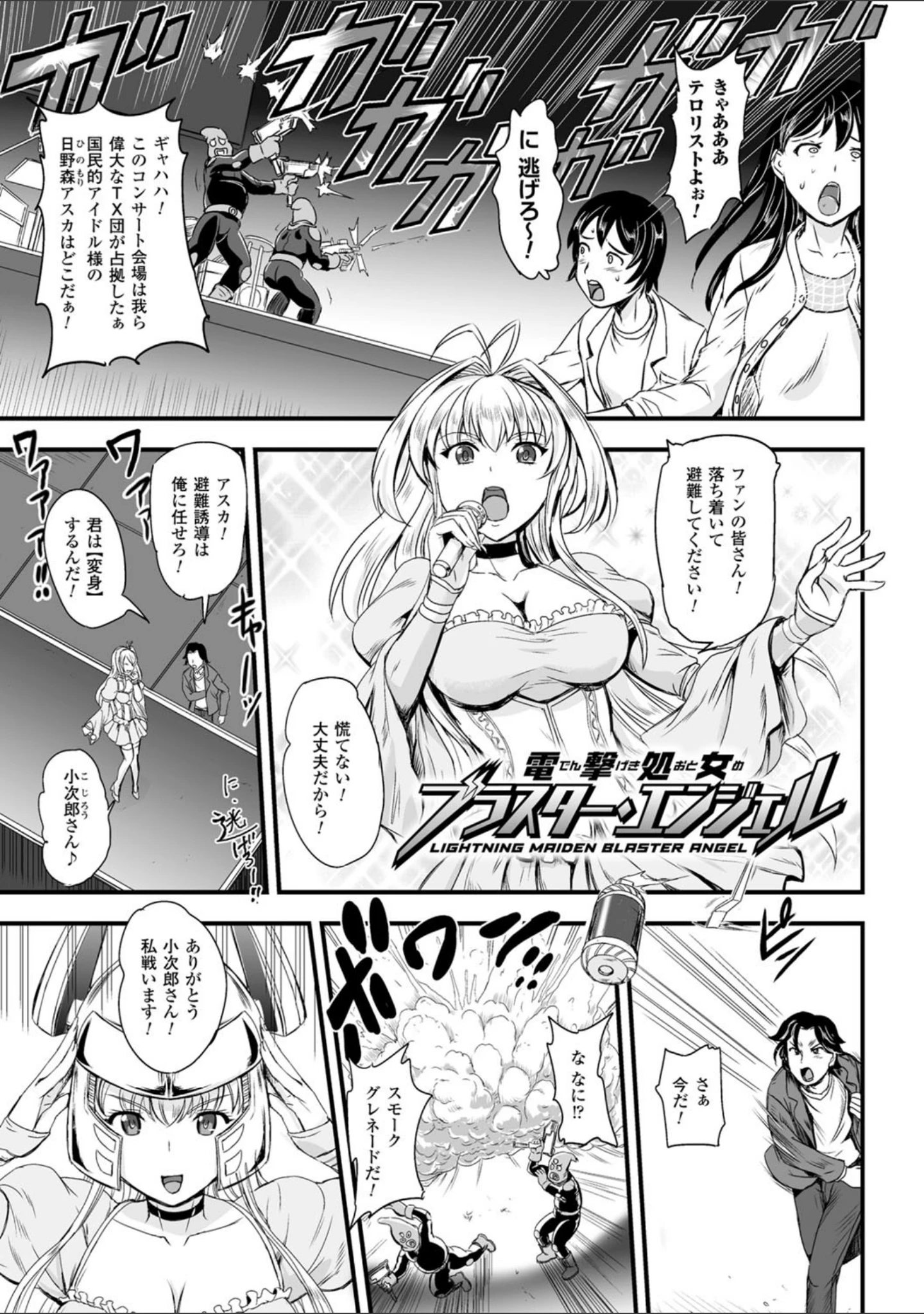 「女神姦触」（菅野タカシ） 試し読み 55ページ目