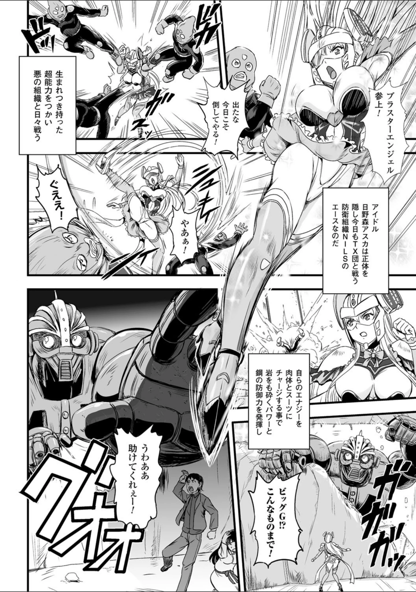 「女神姦触」（菅野タカシ） 試し読み 56ページ目