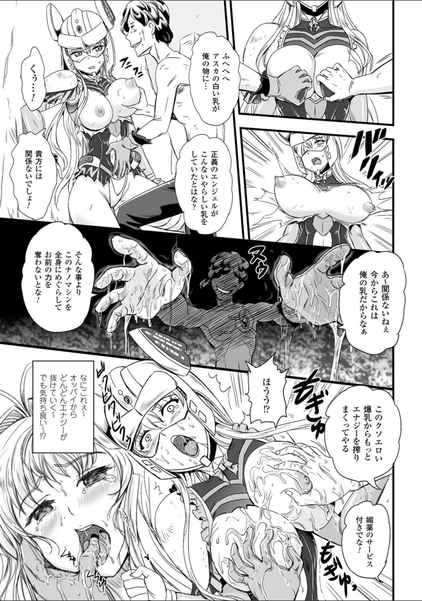 「女神姦触」（菅野タカシ） 試し読み 59ページ目