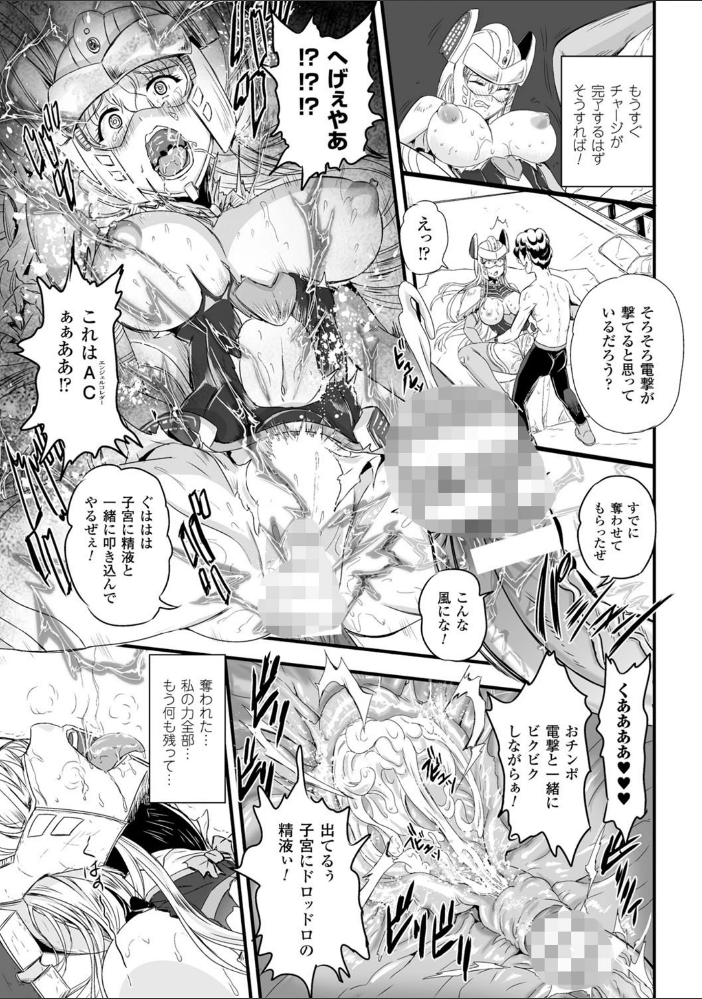 「女神姦触」（菅野タカシ） 試し読み 61ページ目
