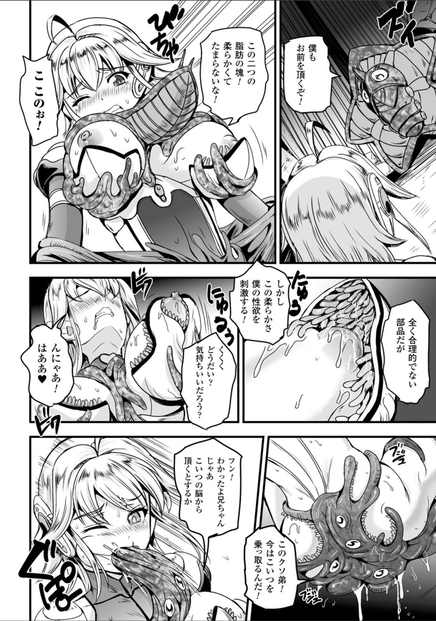 「女神姦触」（菅野タカシ） 試し読み 8ページ目