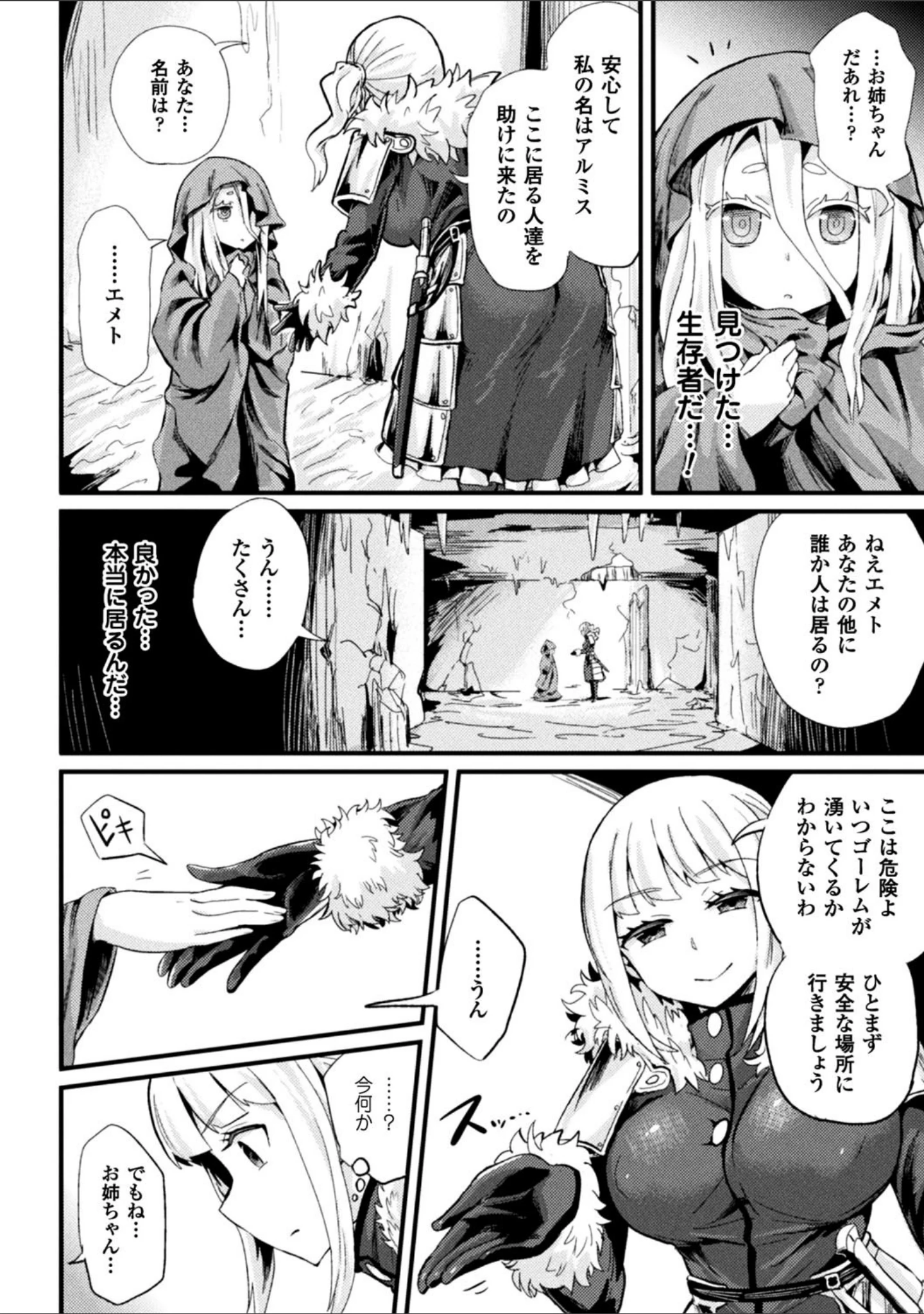 「二次元コミックマガジン 状態変化で絶望堕ち！」（冬扇） 試し読み 10ページ目