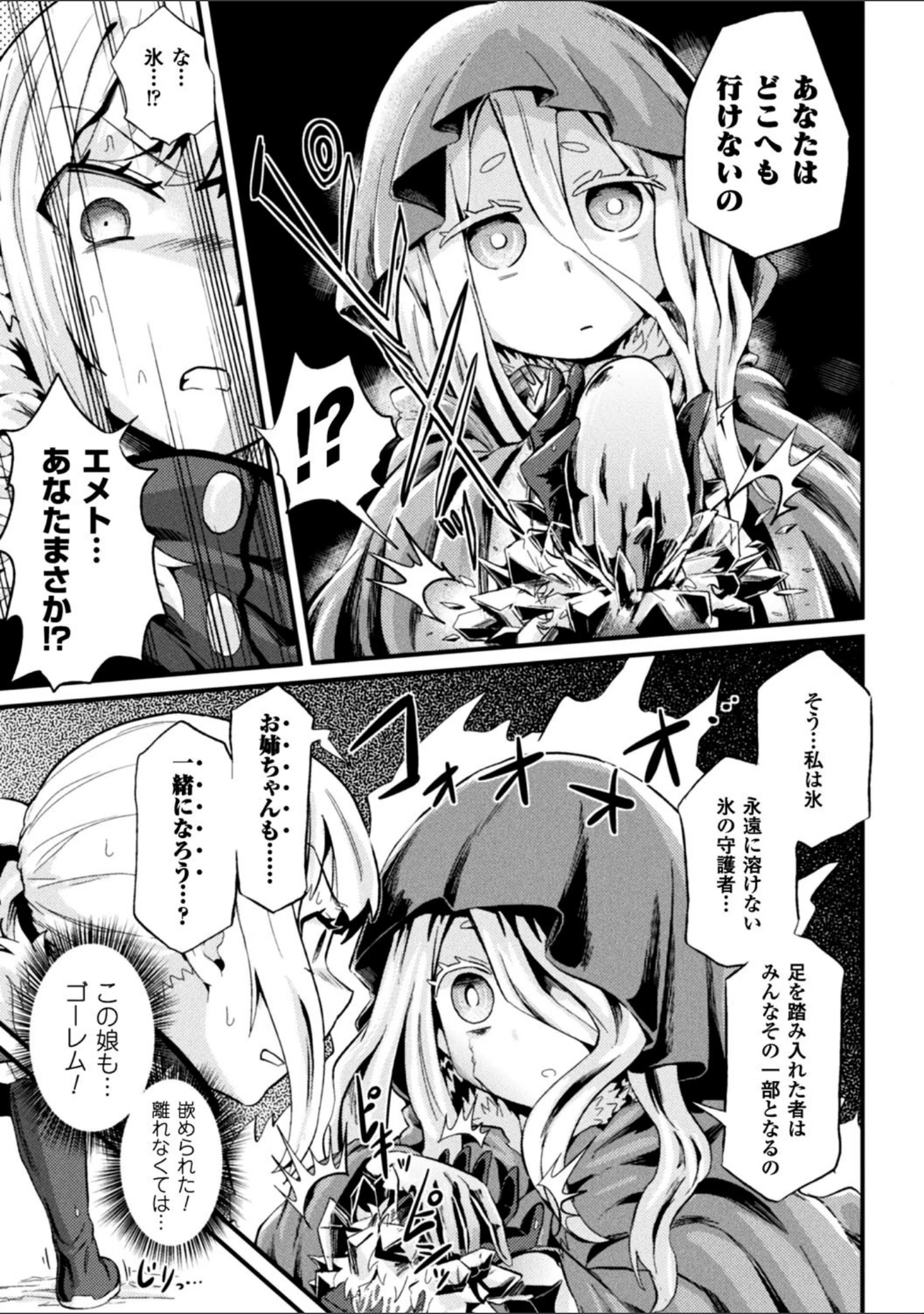 「二次元コミックマガジン 状態変化で絶望堕ち！」（冬扇） 試し読み 11ページ目