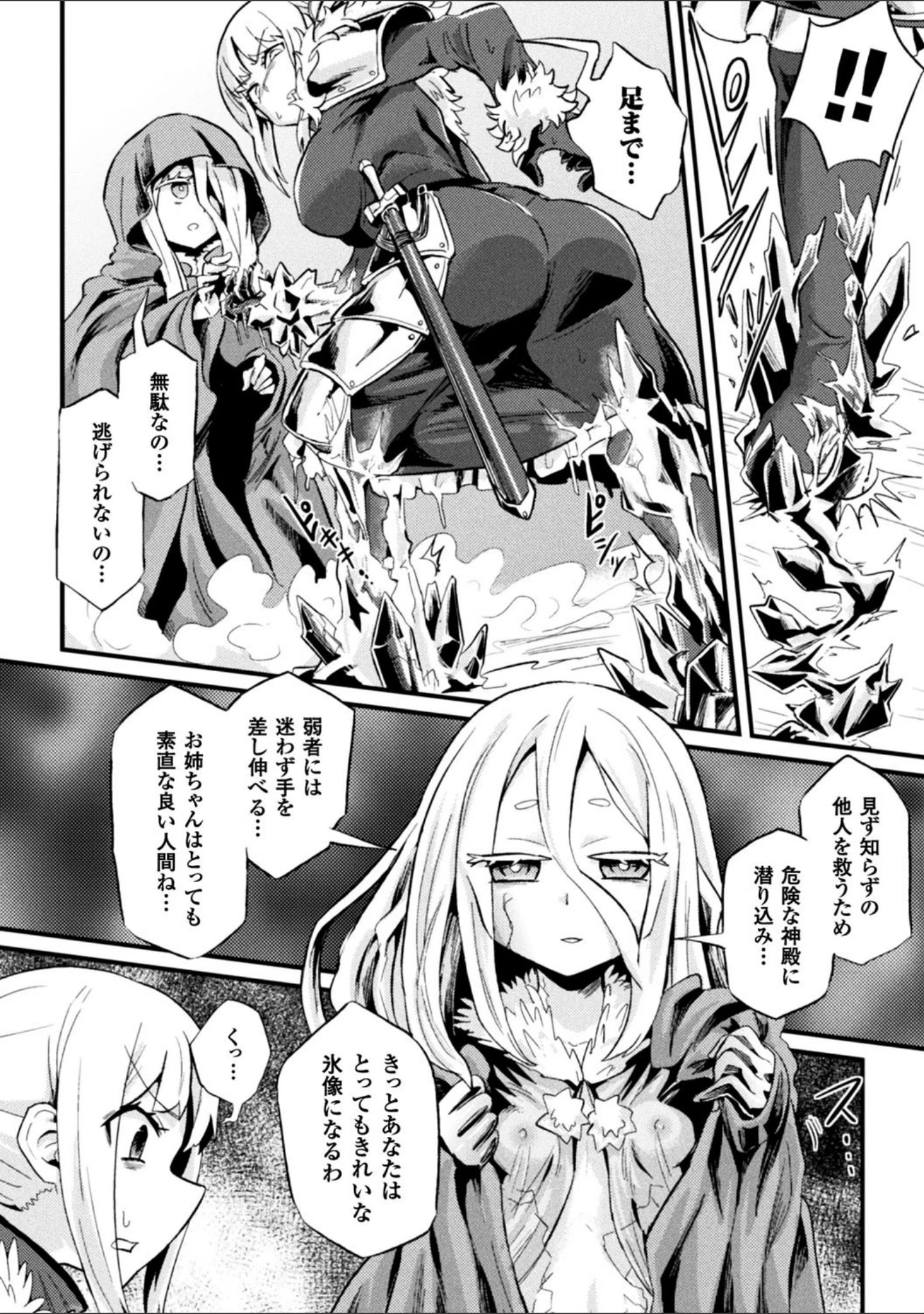 「二次元コミックマガジン 状態変化で絶望堕ち！」（冬扇） 試し読み 12ページ目