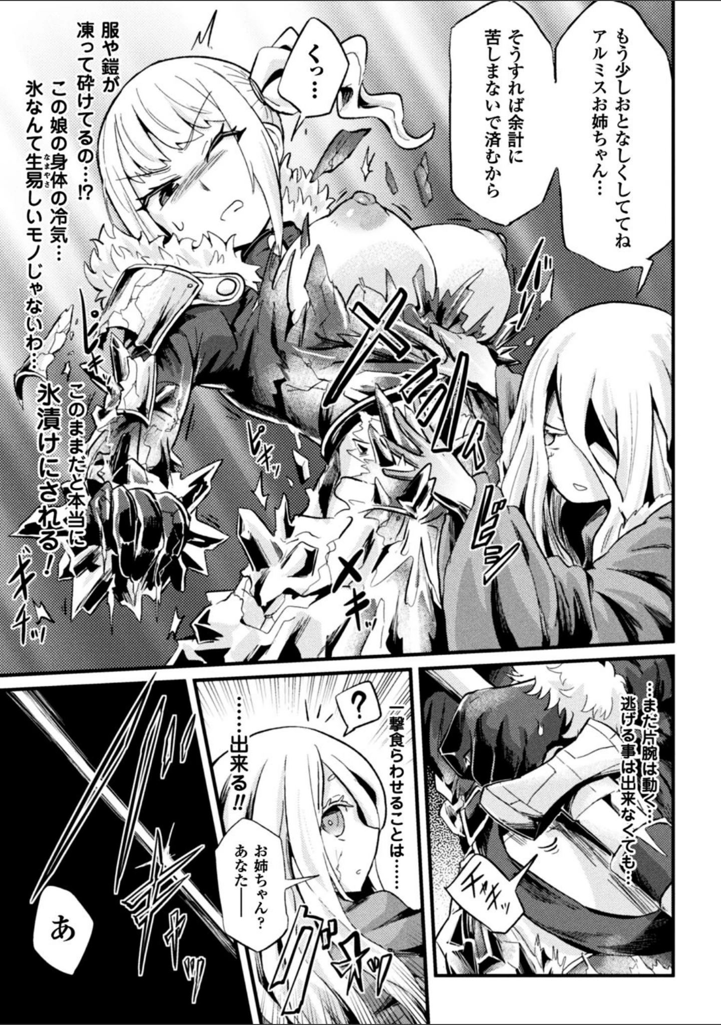 「二次元コミックマガジン 状態変化で絶望堕ち！」（冬扇） 試し読み 13ページ目