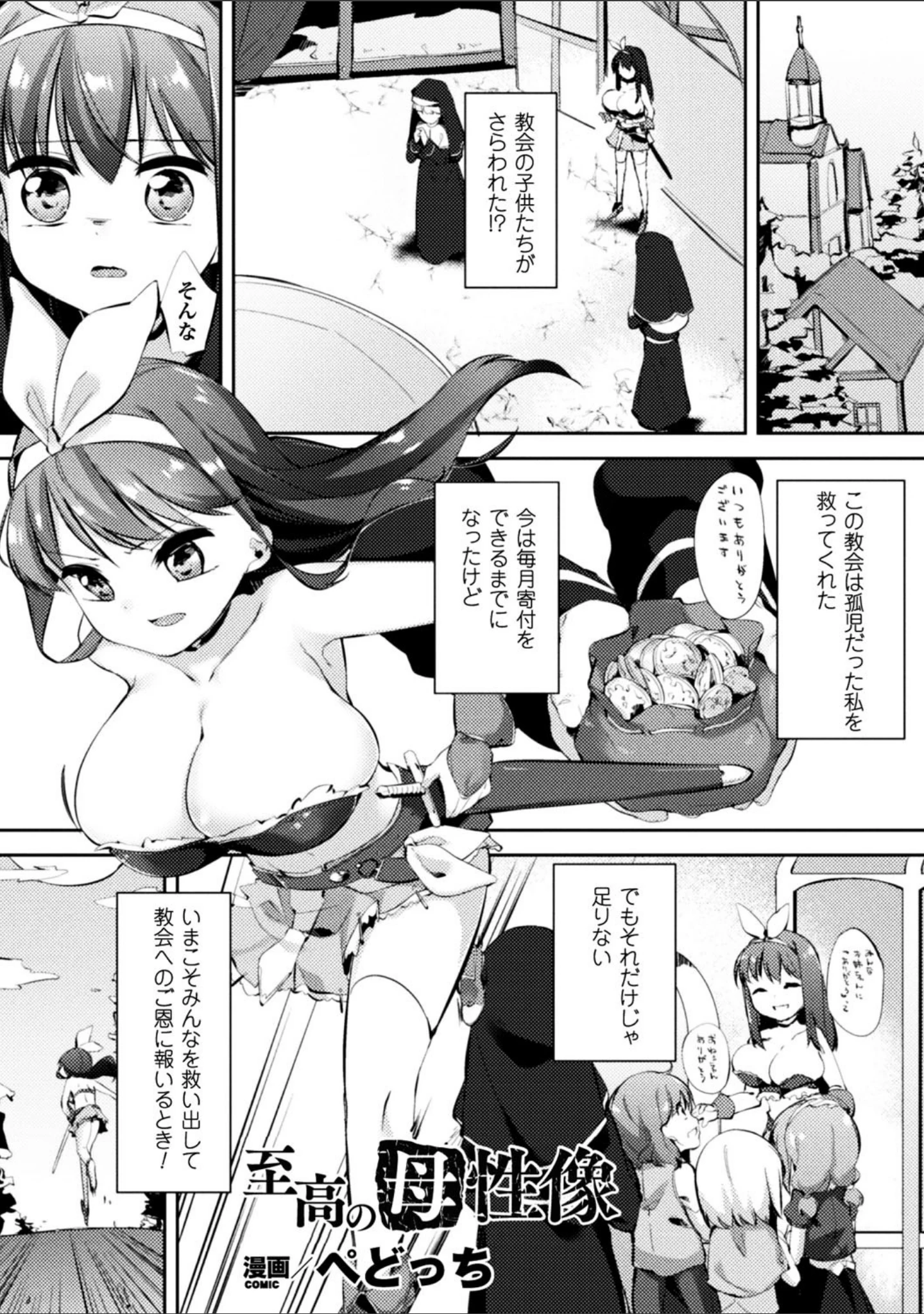 「二次元コミックマガジン 状態変化で絶望堕ち！」（冬扇） 試し読み 15ページ目