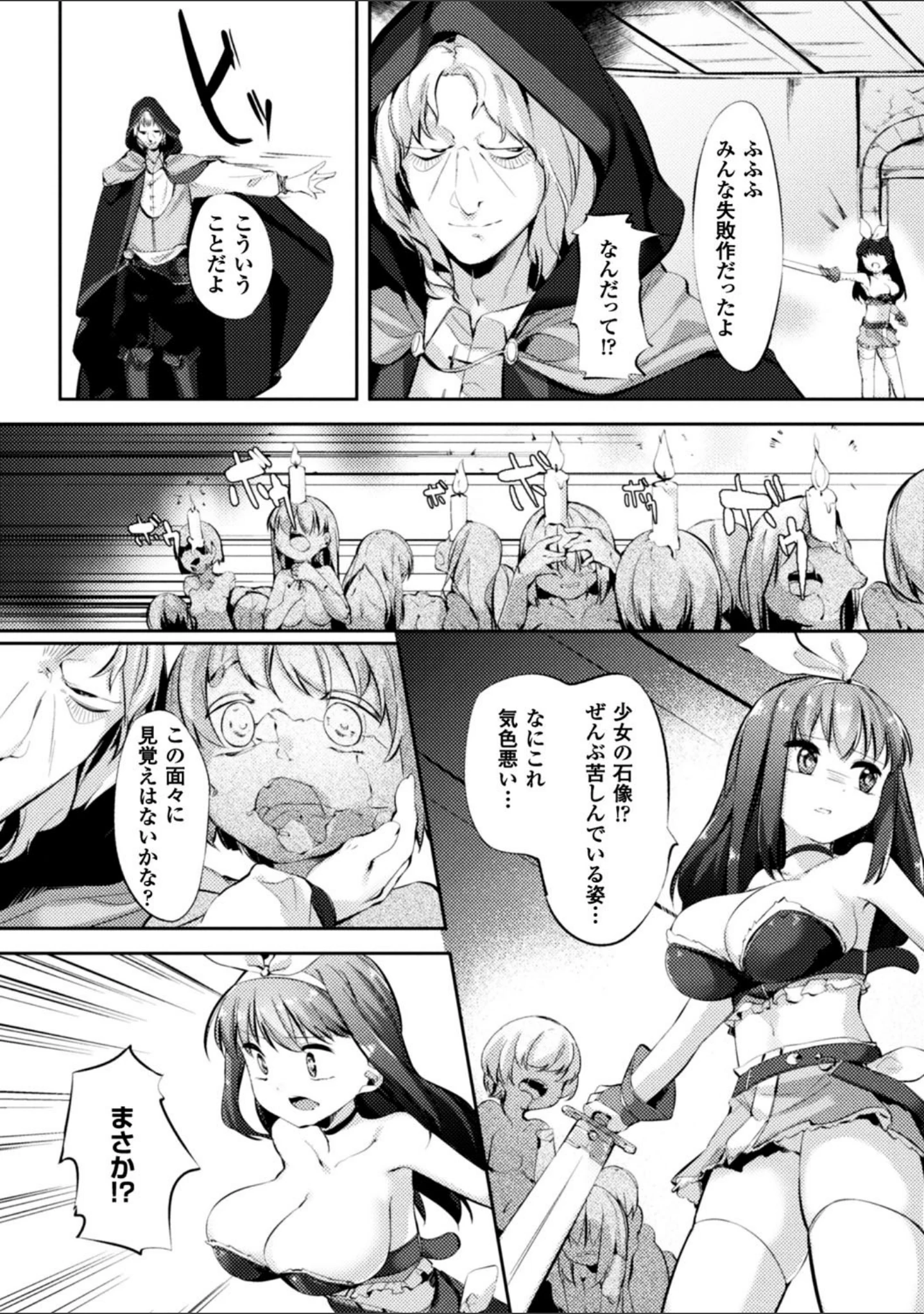 「二次元コミックマガジン 状態変化で絶望堕ち！」（冬扇） 試し読み 17ページ目