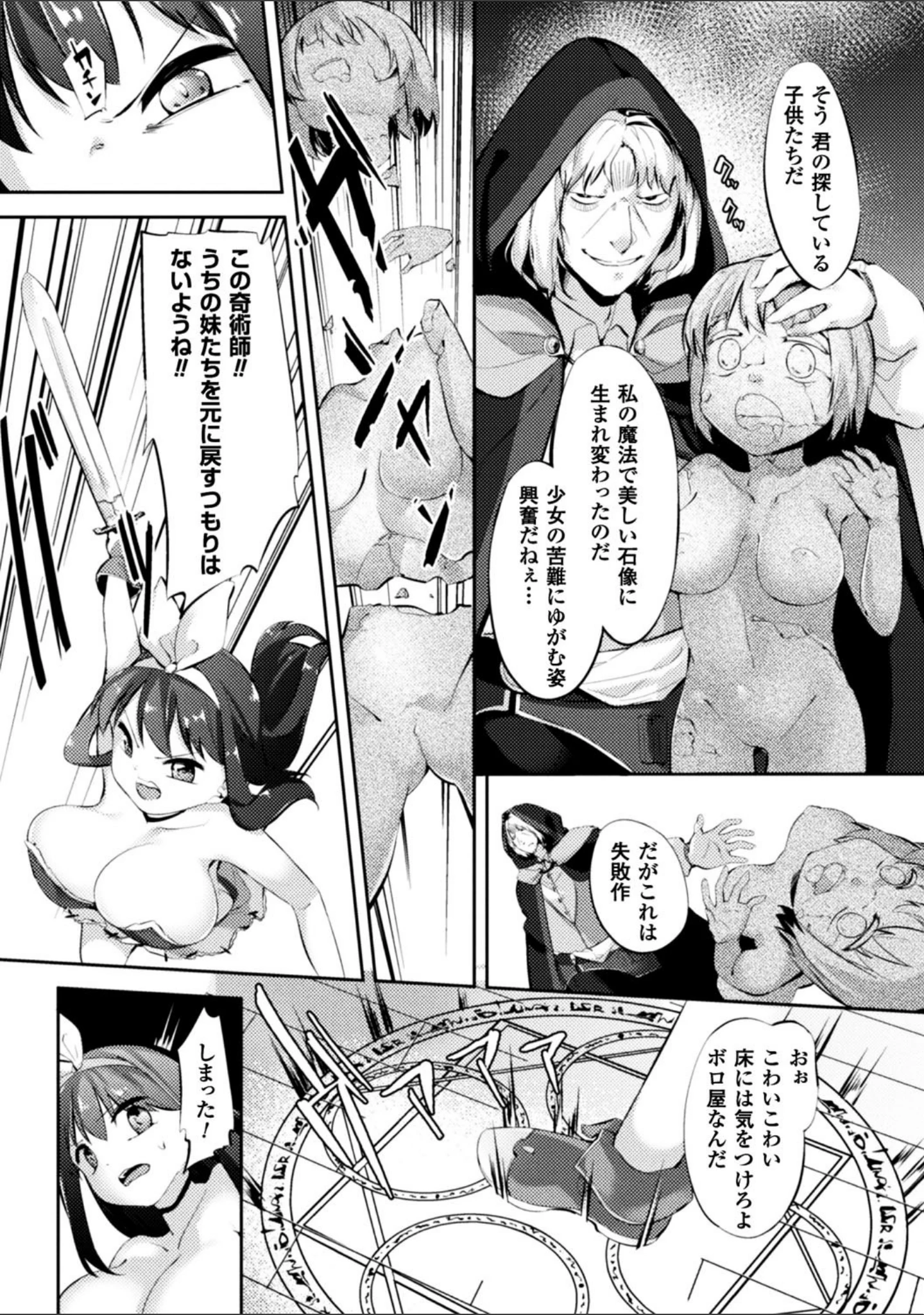 「二次元コミックマガジン 状態変化で絶望堕ち！」（冬扇） 試し読み 18ページ目