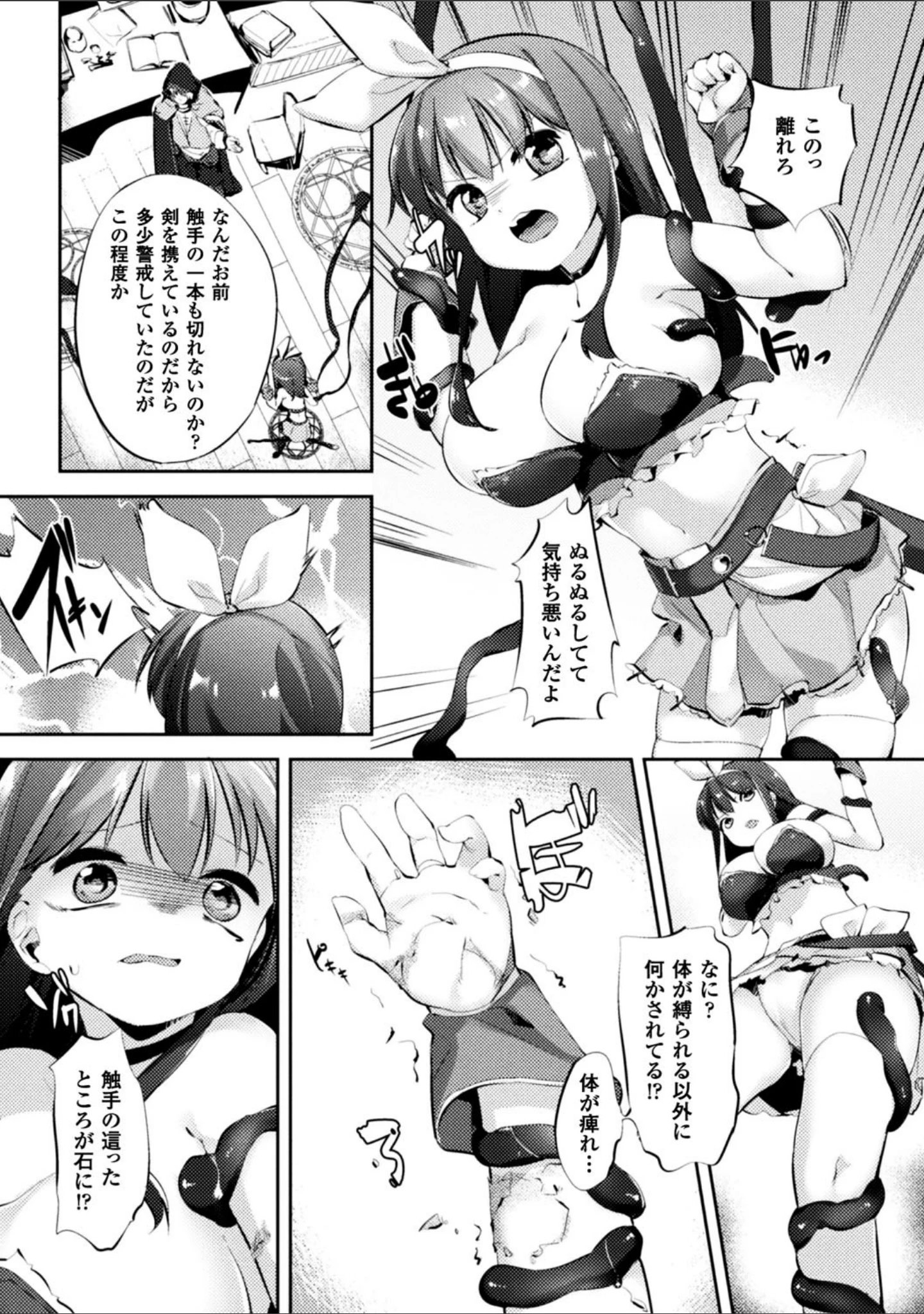 「二次元コミックマガジン 状態変化で絶望堕ち！」（冬扇） 試し読み 20ページ目