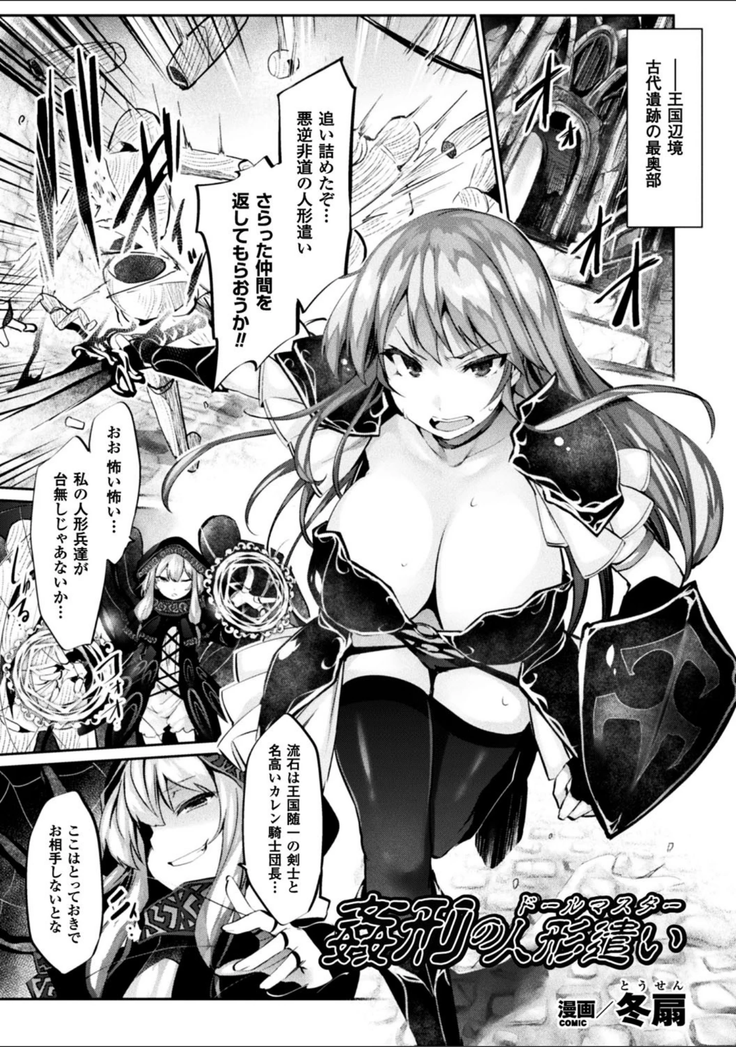 「二次元コミックマガジン 状態変化で絶望堕ち！」（冬扇） 試し読み 3ページ目