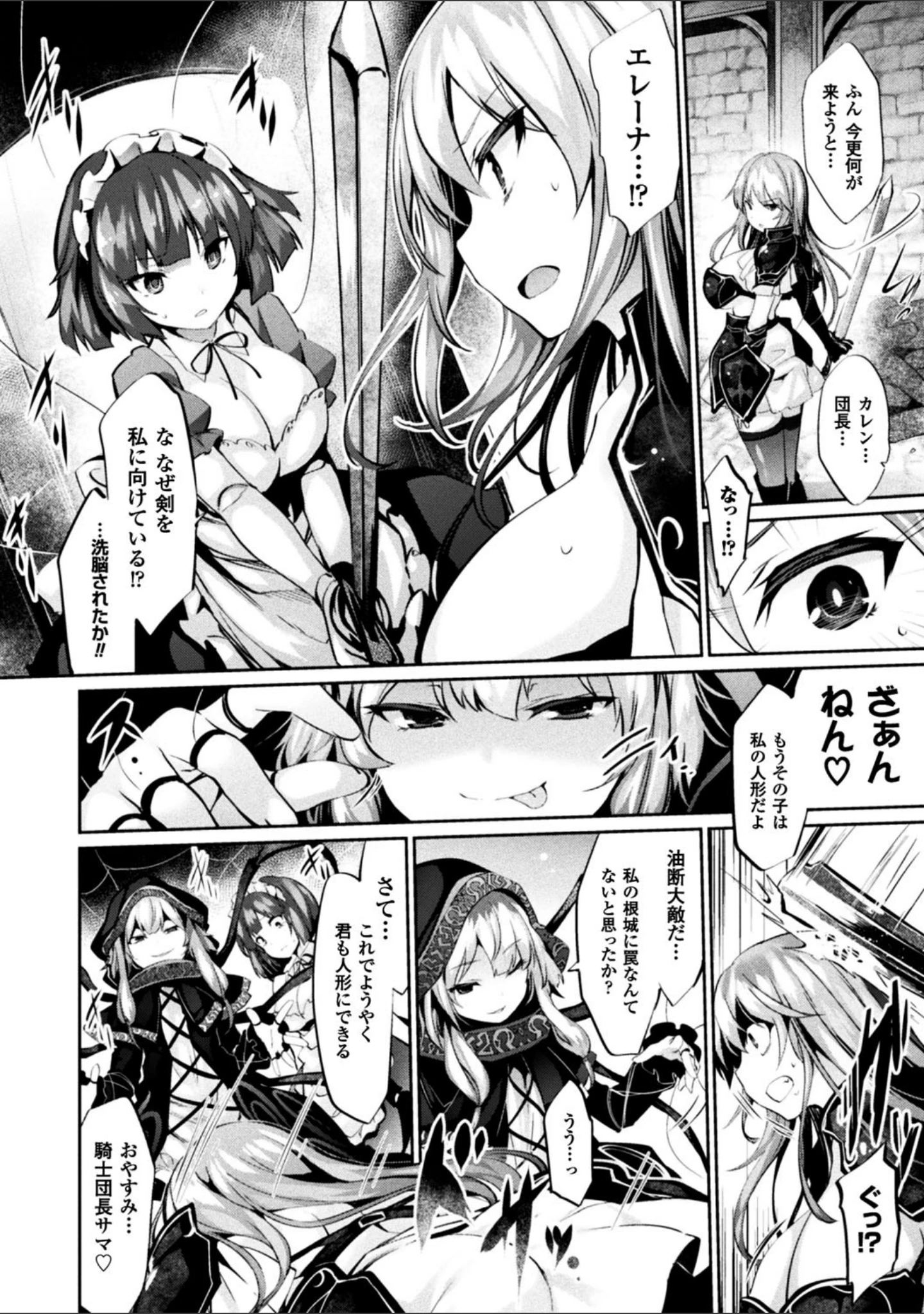 「二次元コミックマガジン 状態変化で絶望堕ち！」（冬扇） 試し読み 4ページ目