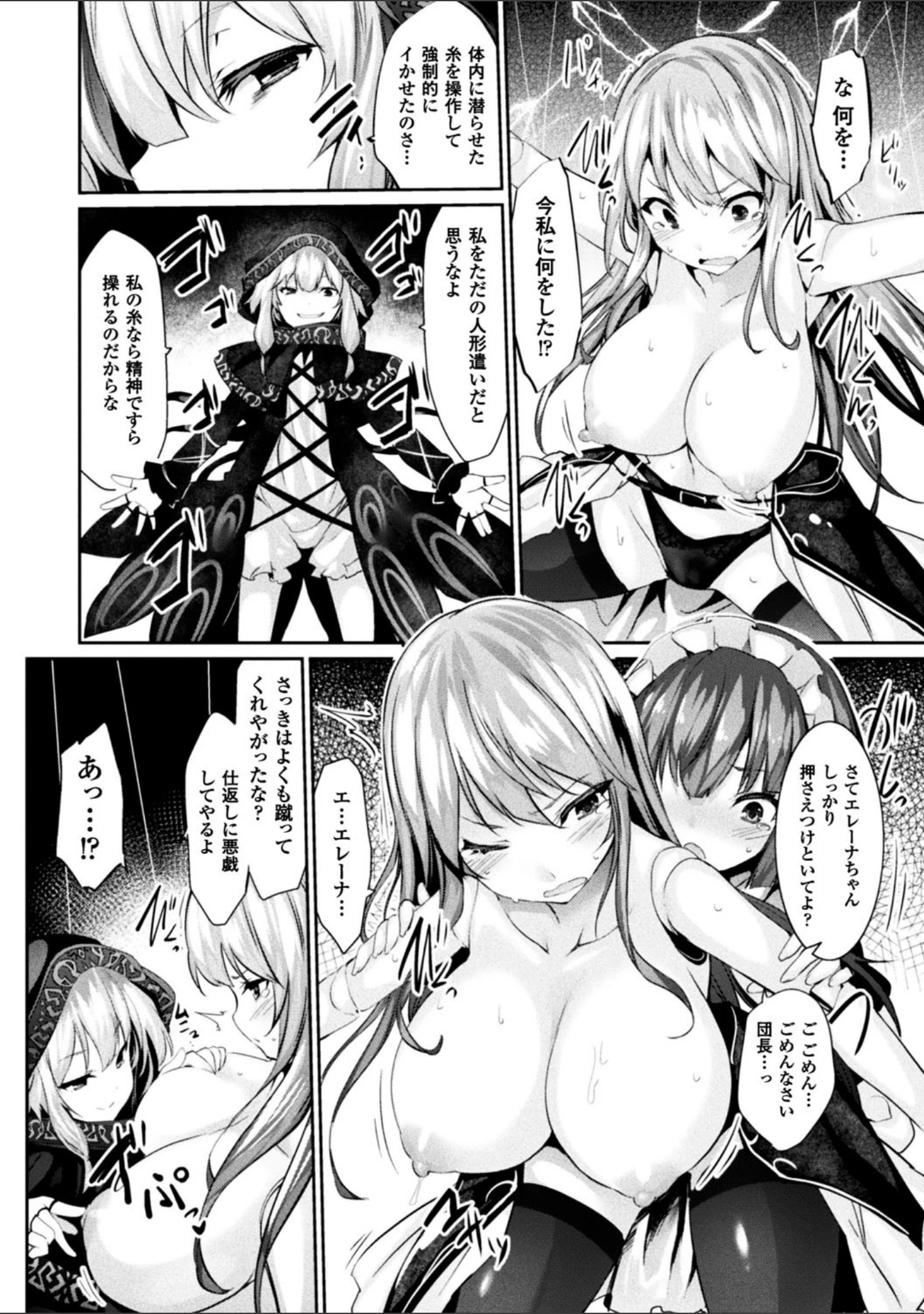 「二次元コミックマガジン 状態変化で絶望堕ち！」（冬扇） 試し読み 8ページ目