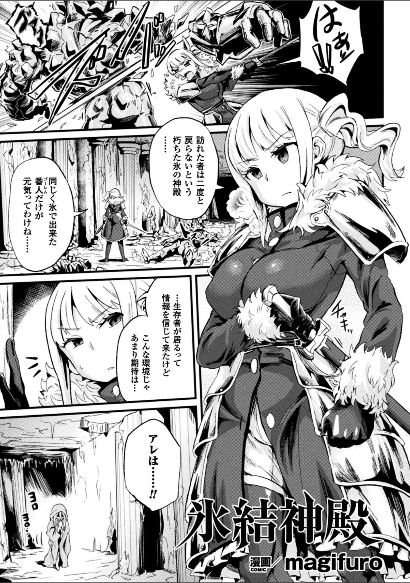 「二次元コミックマガジン 状態変化で絶望堕ち！」（冬扇） 試し読み 9ページ目