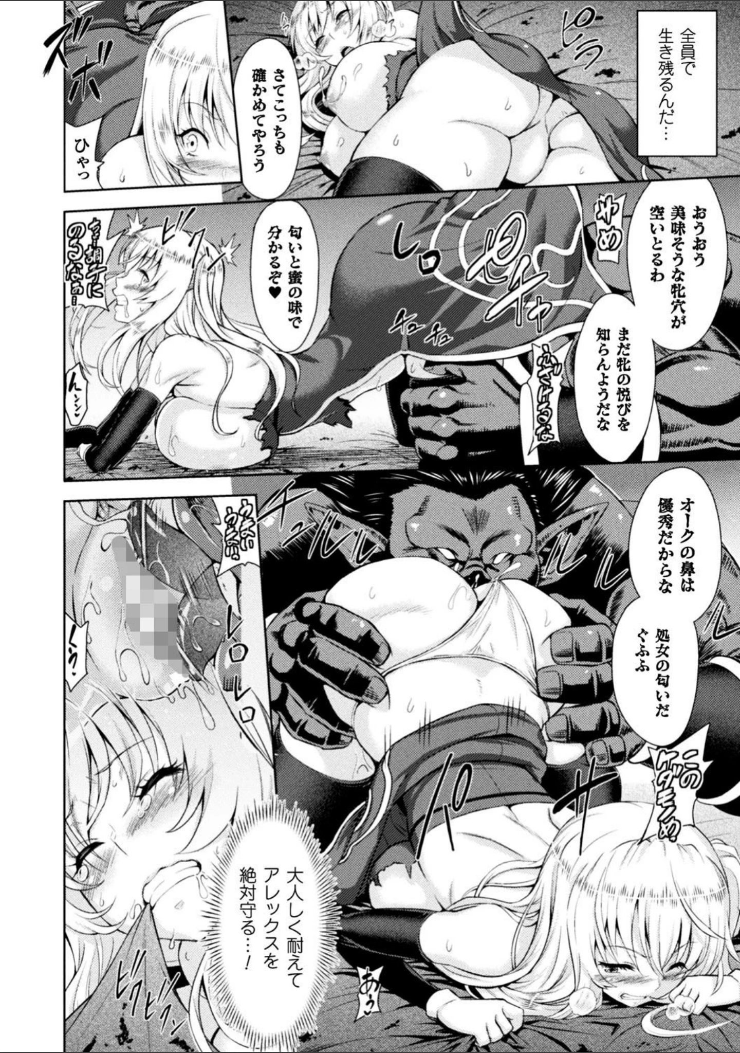 「正義のヒロイン姦獄ファイル Vol.13」（秋蕎麦） 試し読み 10ページ目