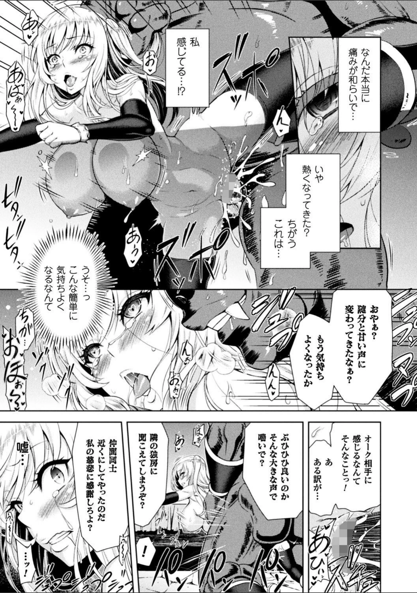 「正義のヒロイン姦獄ファイル Vol.13」（秋蕎麦） 試し読み 13ページ目