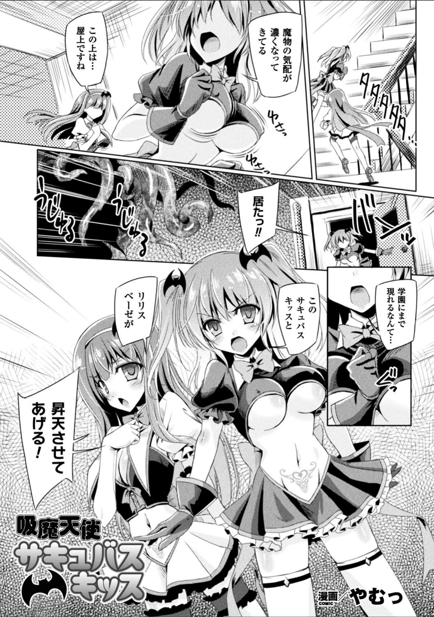 「正義のヒロイン姦獄ファイル Vol.13」（秋蕎麦） 試し読み 40ページ目