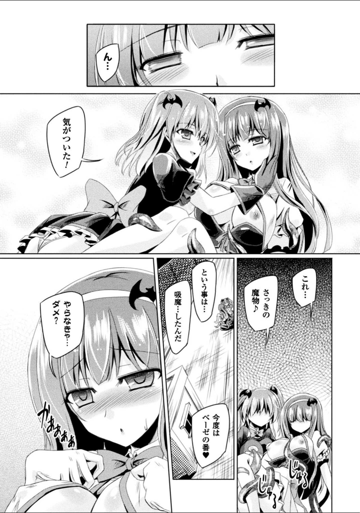 「正義のヒロイン姦獄ファイル Vol.13」（秋蕎麦） 試し読み 45ページ目