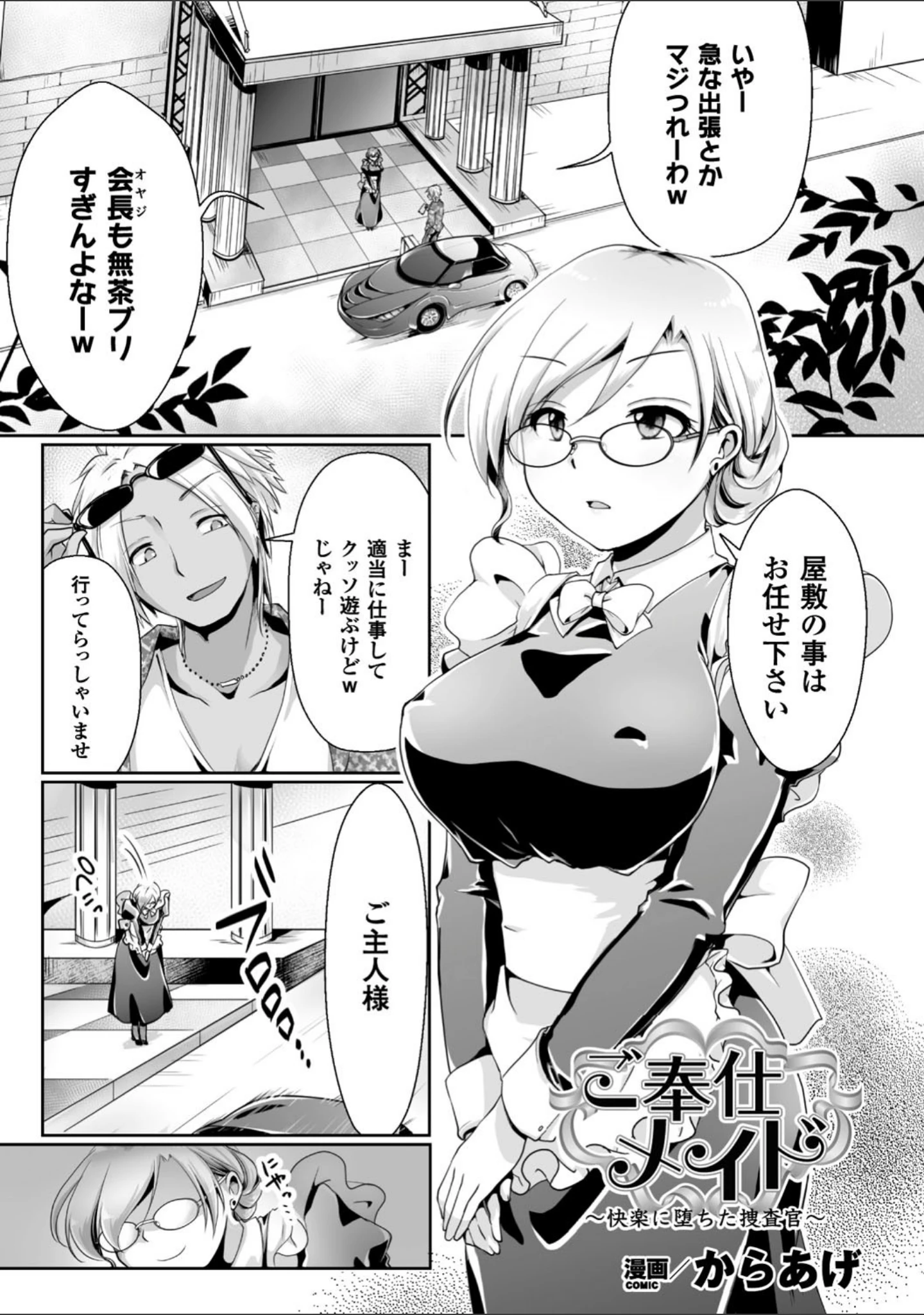 「正義のヒロイン姦獄ファイル Vol.13」（秋蕎麦） 試し読み 47ページ目