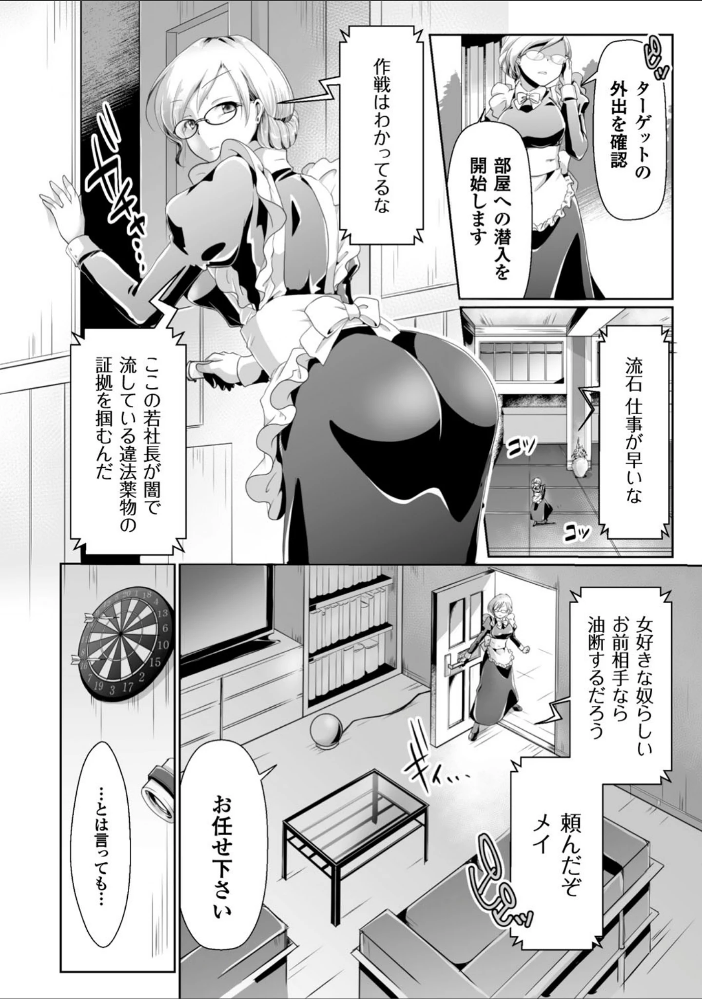 「正義のヒロイン姦獄ファイル Vol.13」（秋蕎麦） 試し読み 48ページ目