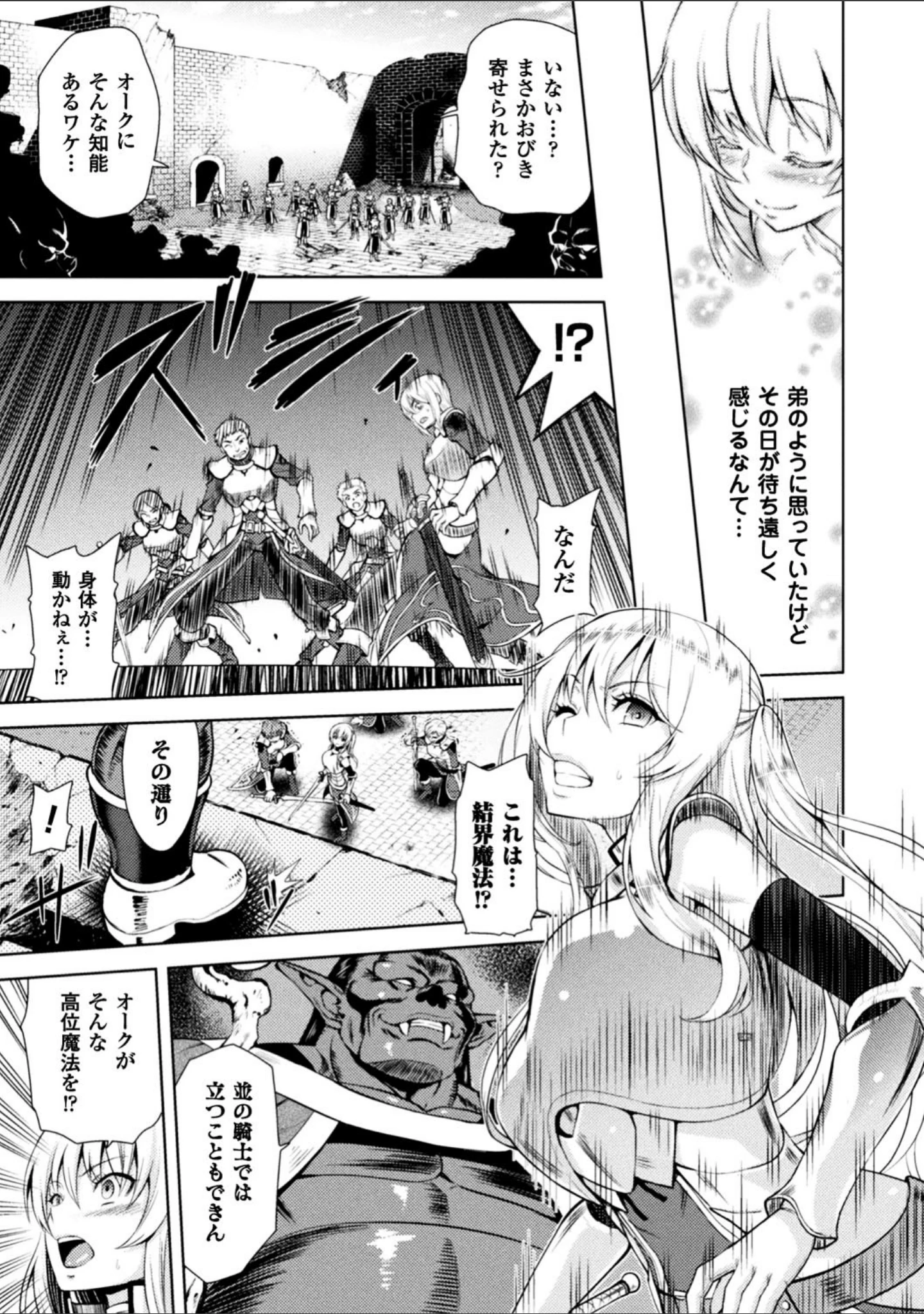 「正義のヒロイン姦獄ファイル Vol.13」（秋蕎麦） 試し読み 9ページ目