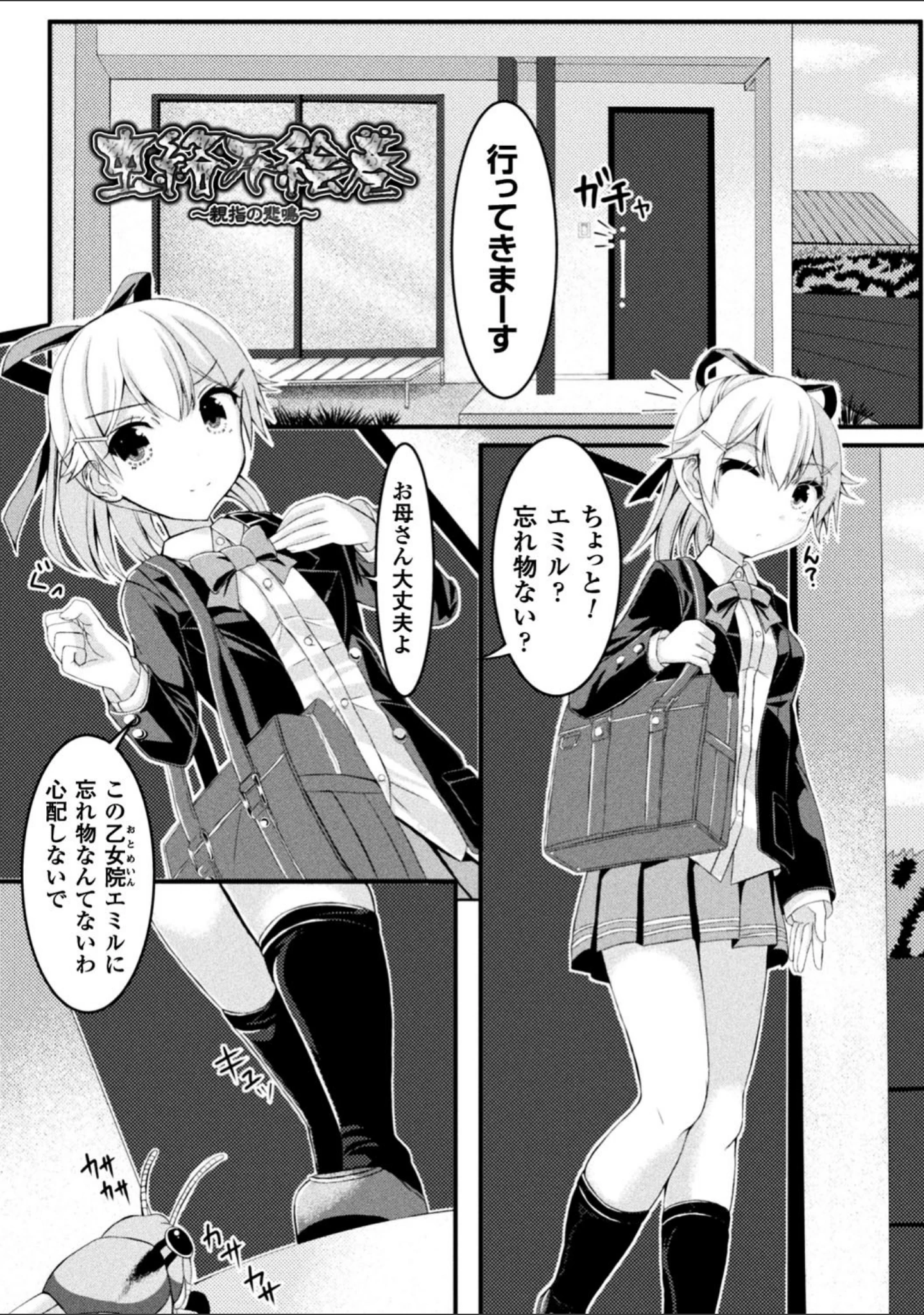 「虫絡み絵巻」（ぽつ） 試し読み 13ページ目