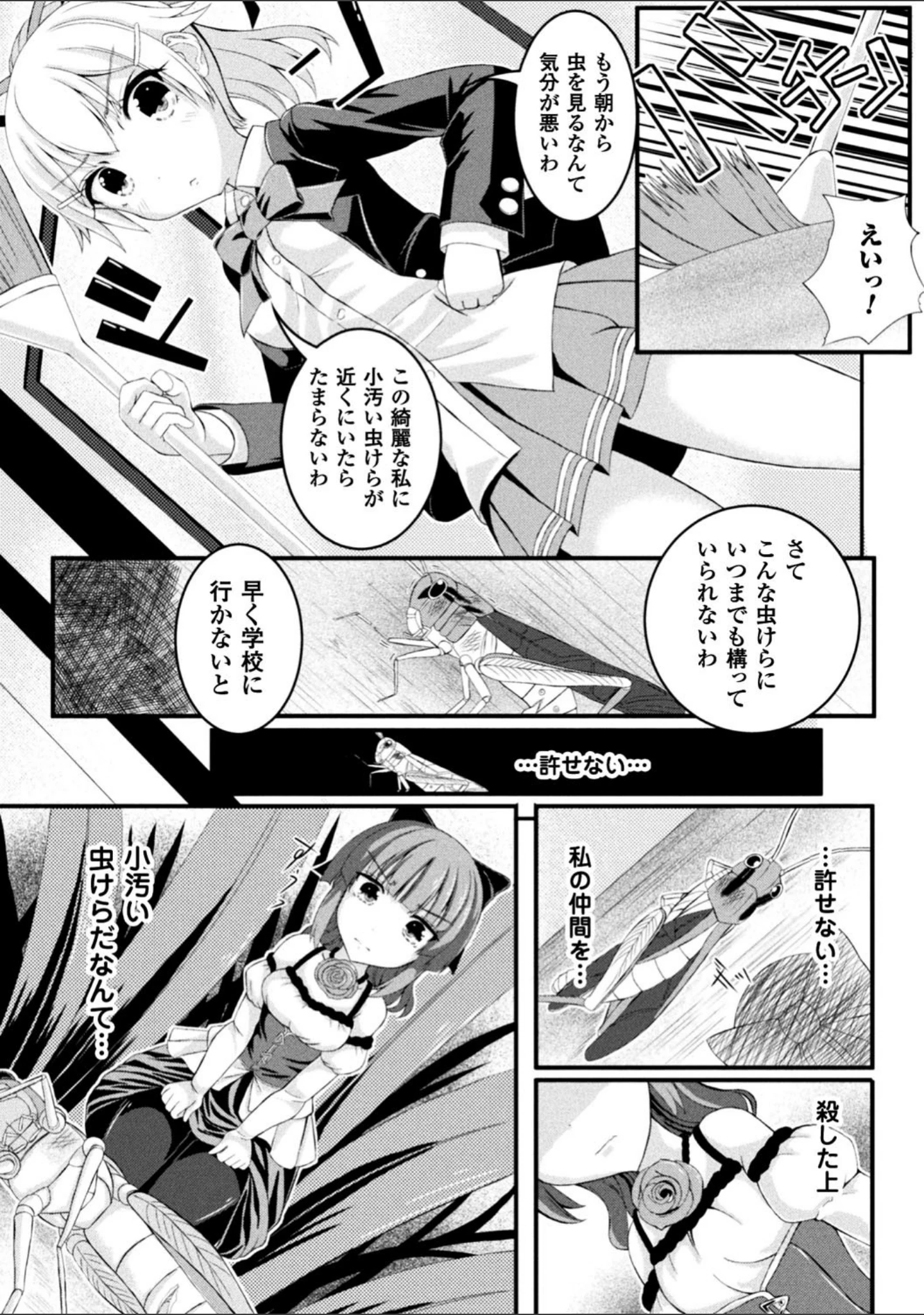 「虫絡み絵巻」（ぽつ） 試し読み 15ページ目