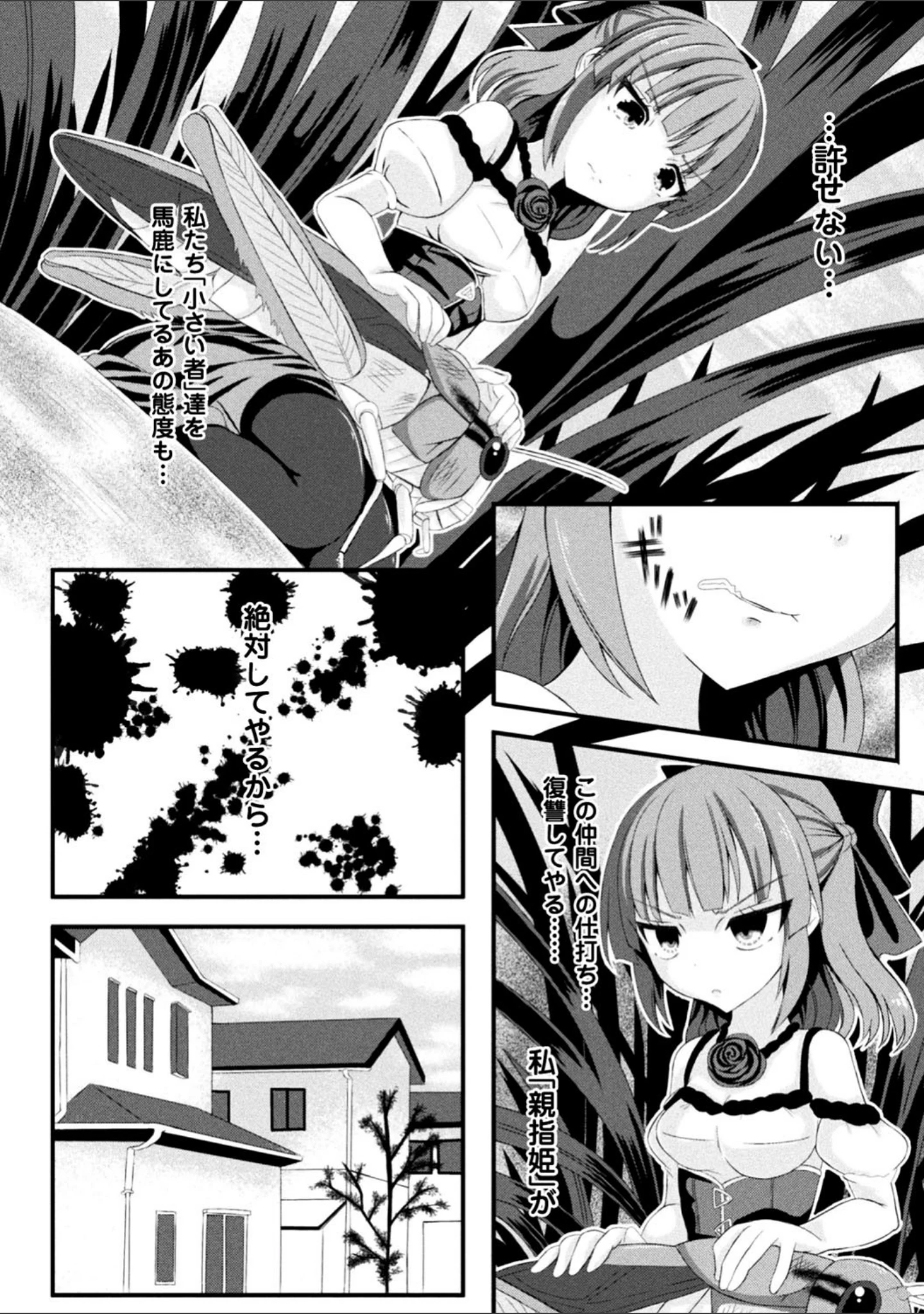 「虫絡み絵巻」（ぽつ） 試し読み 16ページ目