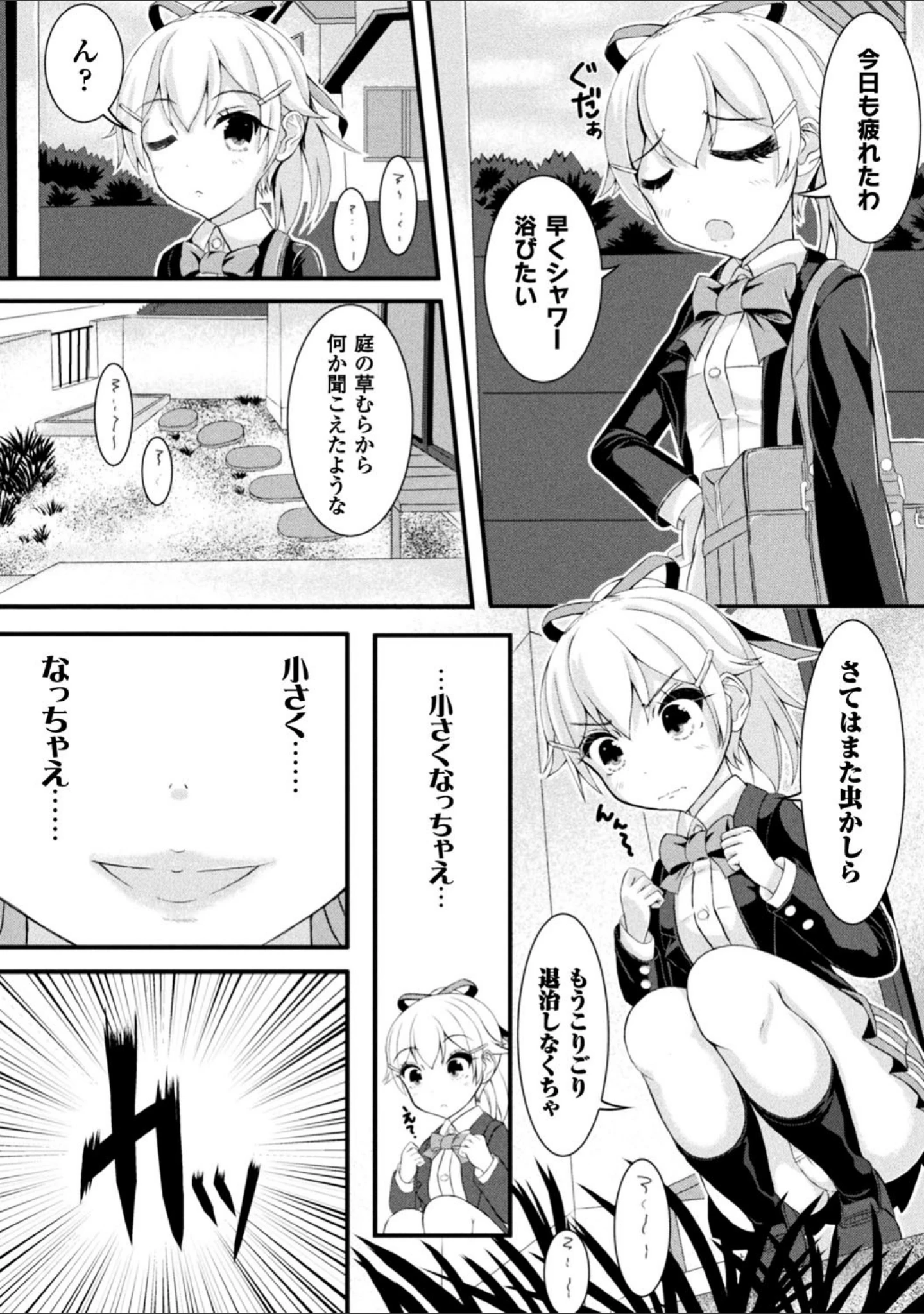 「虫絡み絵巻」（ぽつ） 試し読み 17ページ目