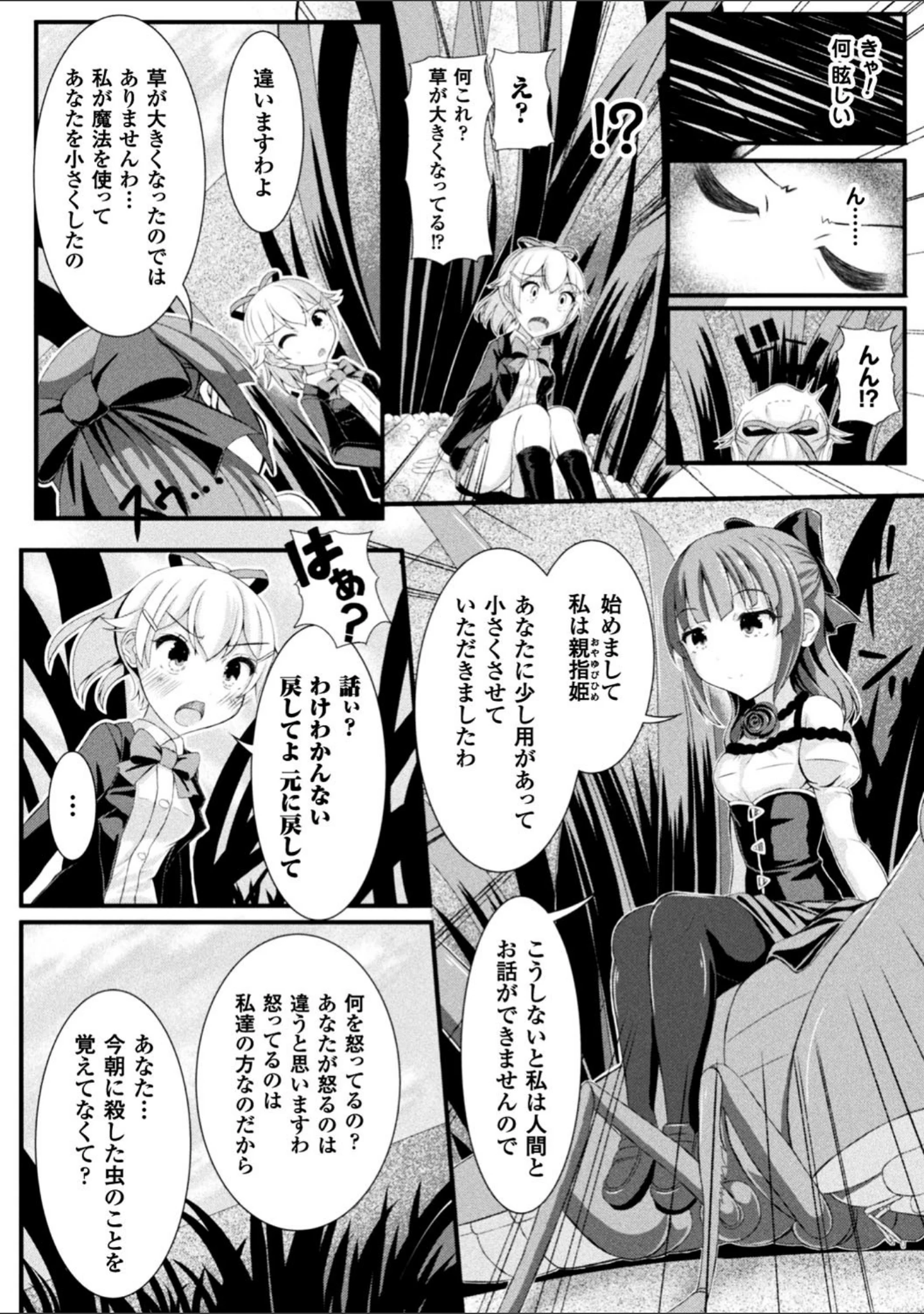 「虫絡み絵巻」（ぽつ） 試し読み 18ページ目