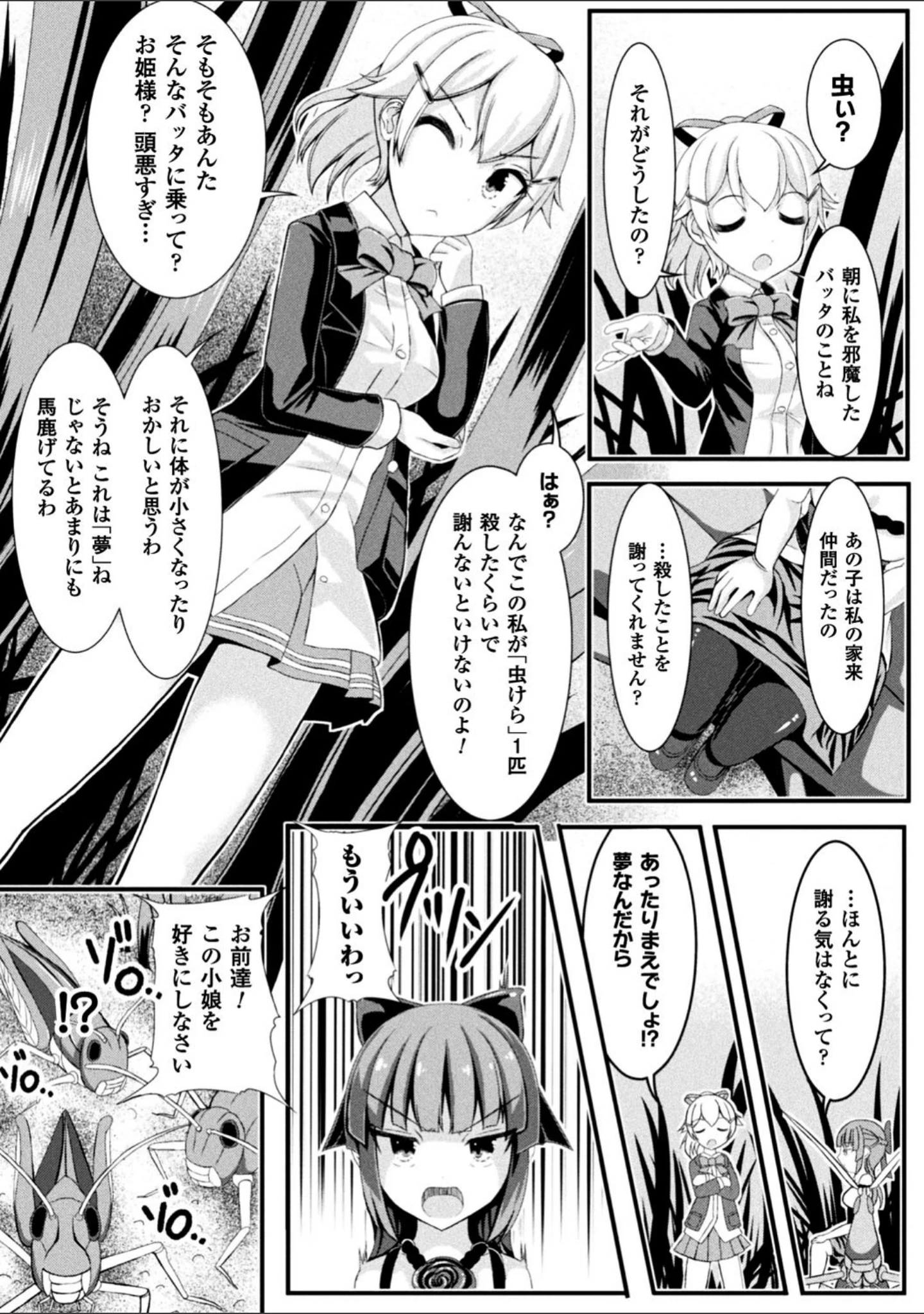 「虫絡み絵巻」（ぽつ） 試し読み 19ページ目